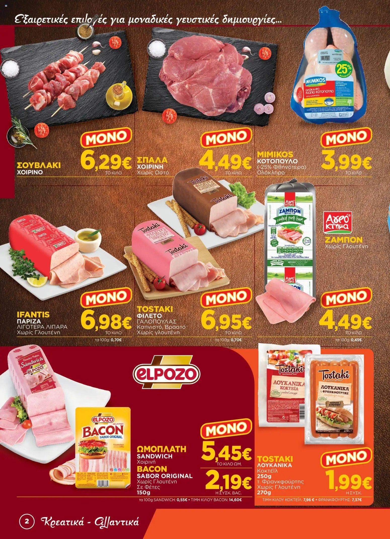 Bazaar φυλλάδιο από 15/07/2026 Bazaar - Προσφορές