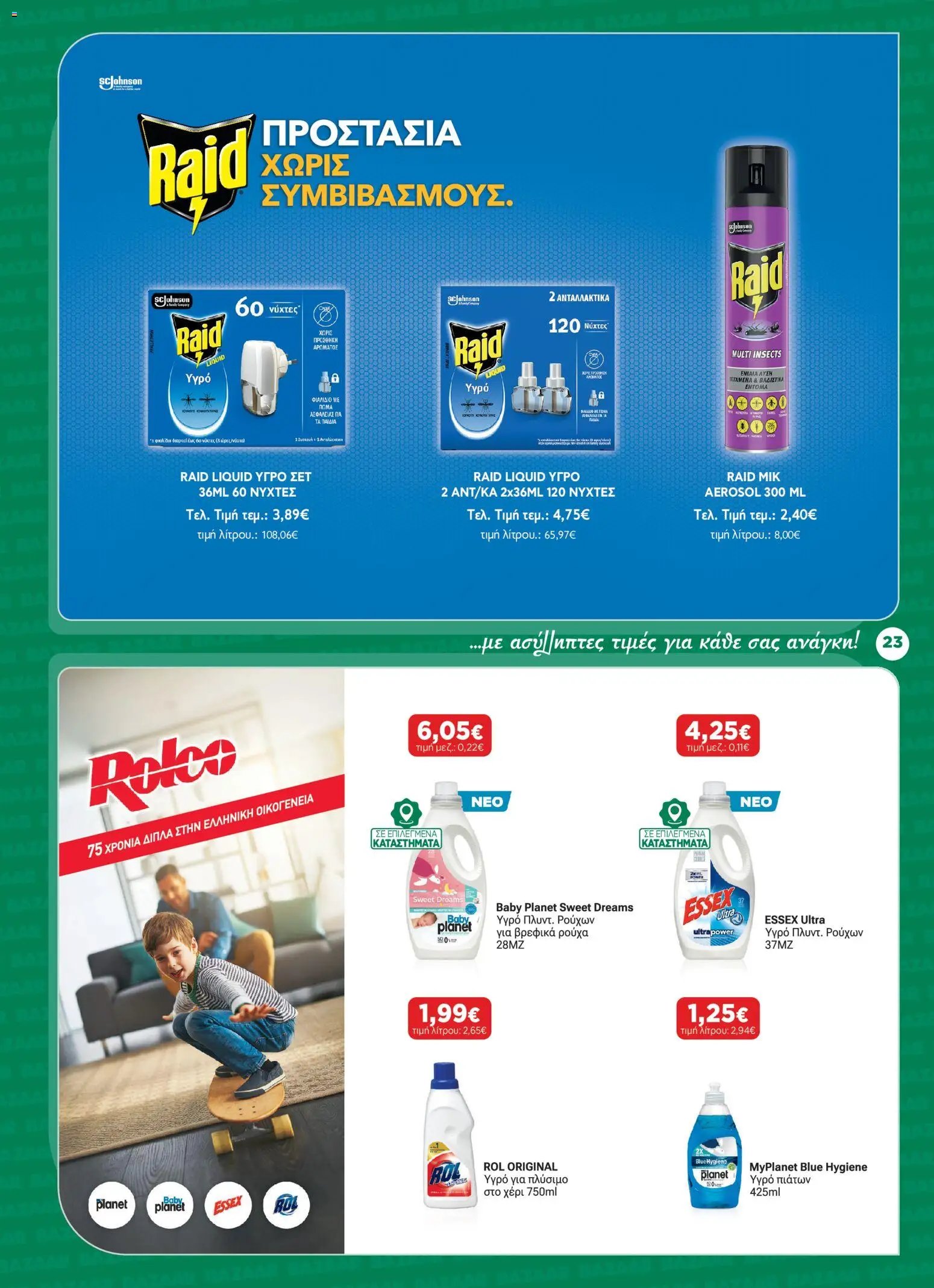 Bazaar φυλλάδιο από 15/07/2026 Bazaar - Προσφορές
