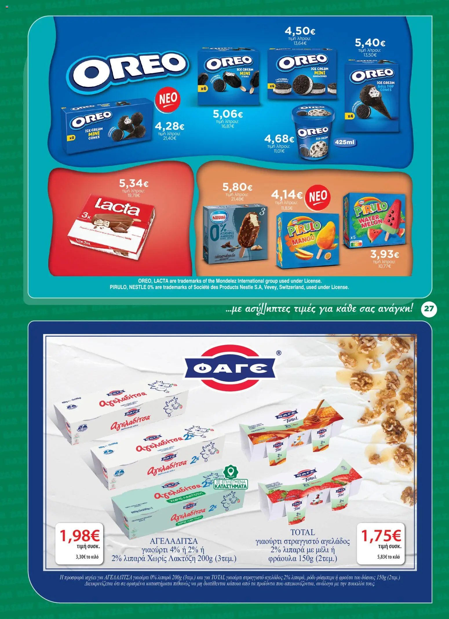 Bazaar φυλλάδιο από 15/07/2026 Bazaar - Προσφορές