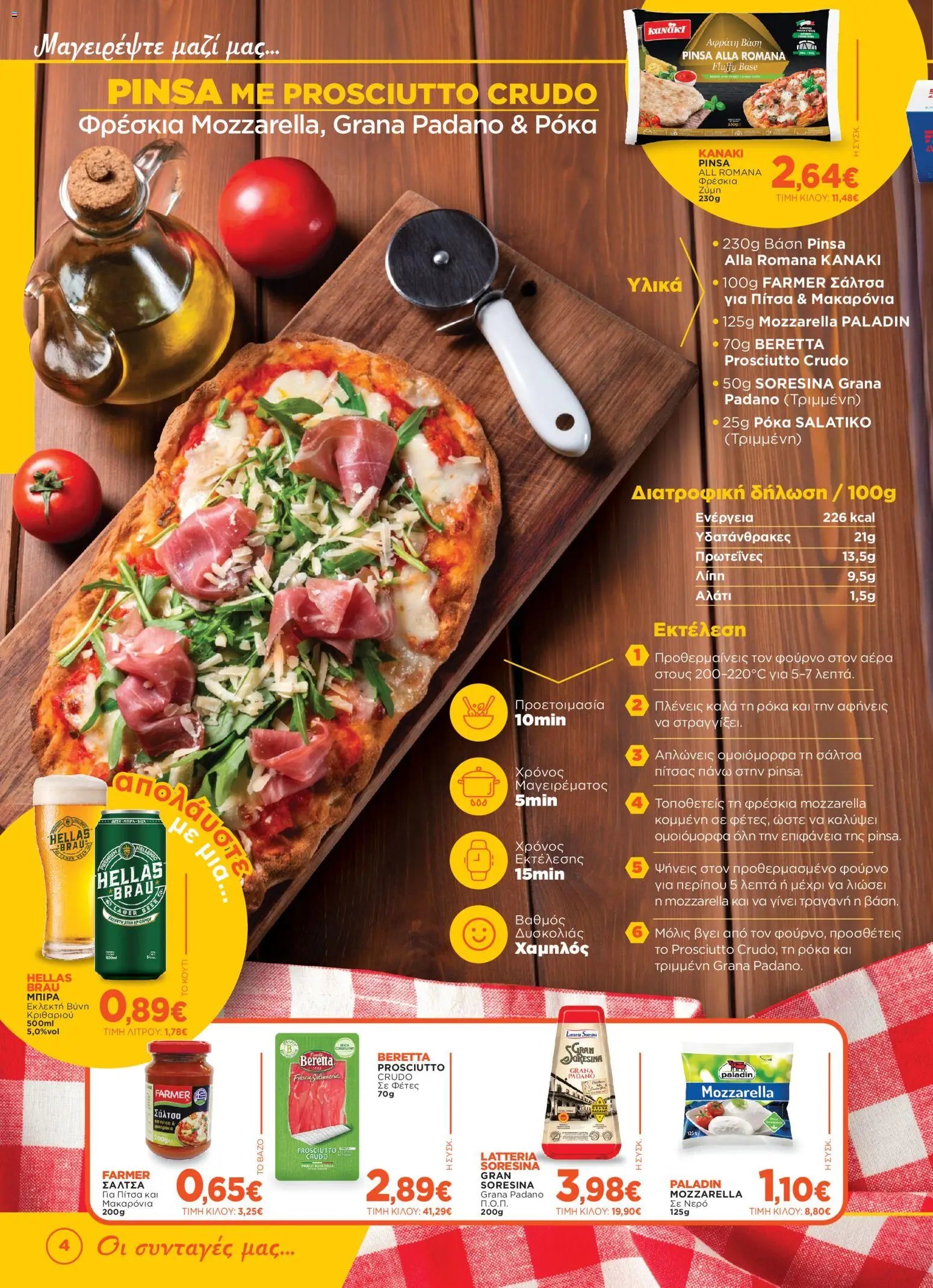 Bazaar φυλλάδιο από 15/07/2026 Bazaar - Προσφορές