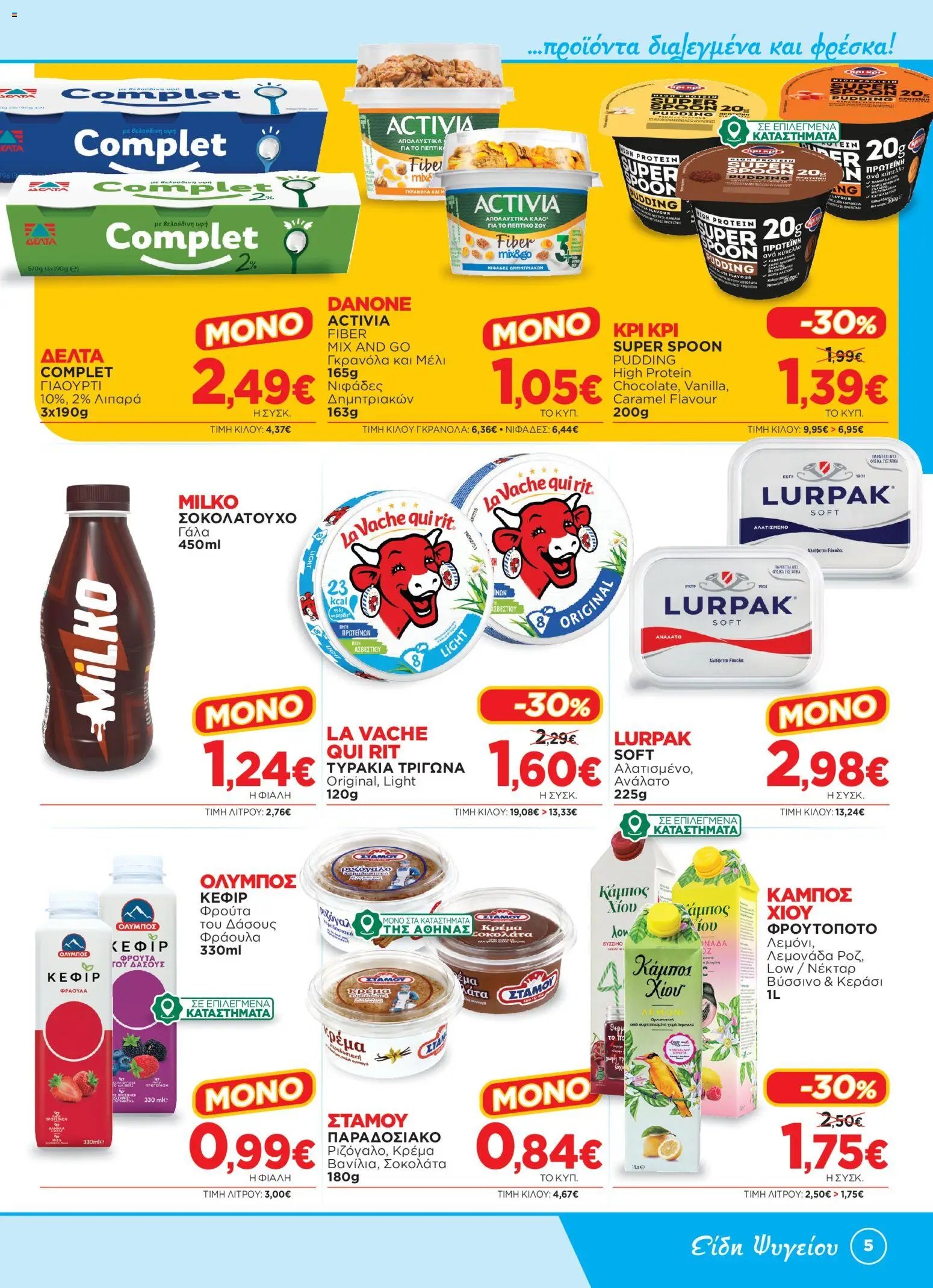 Bazaar φυλλάδιο από 15/07/2026 Bazaar - Προσφορές