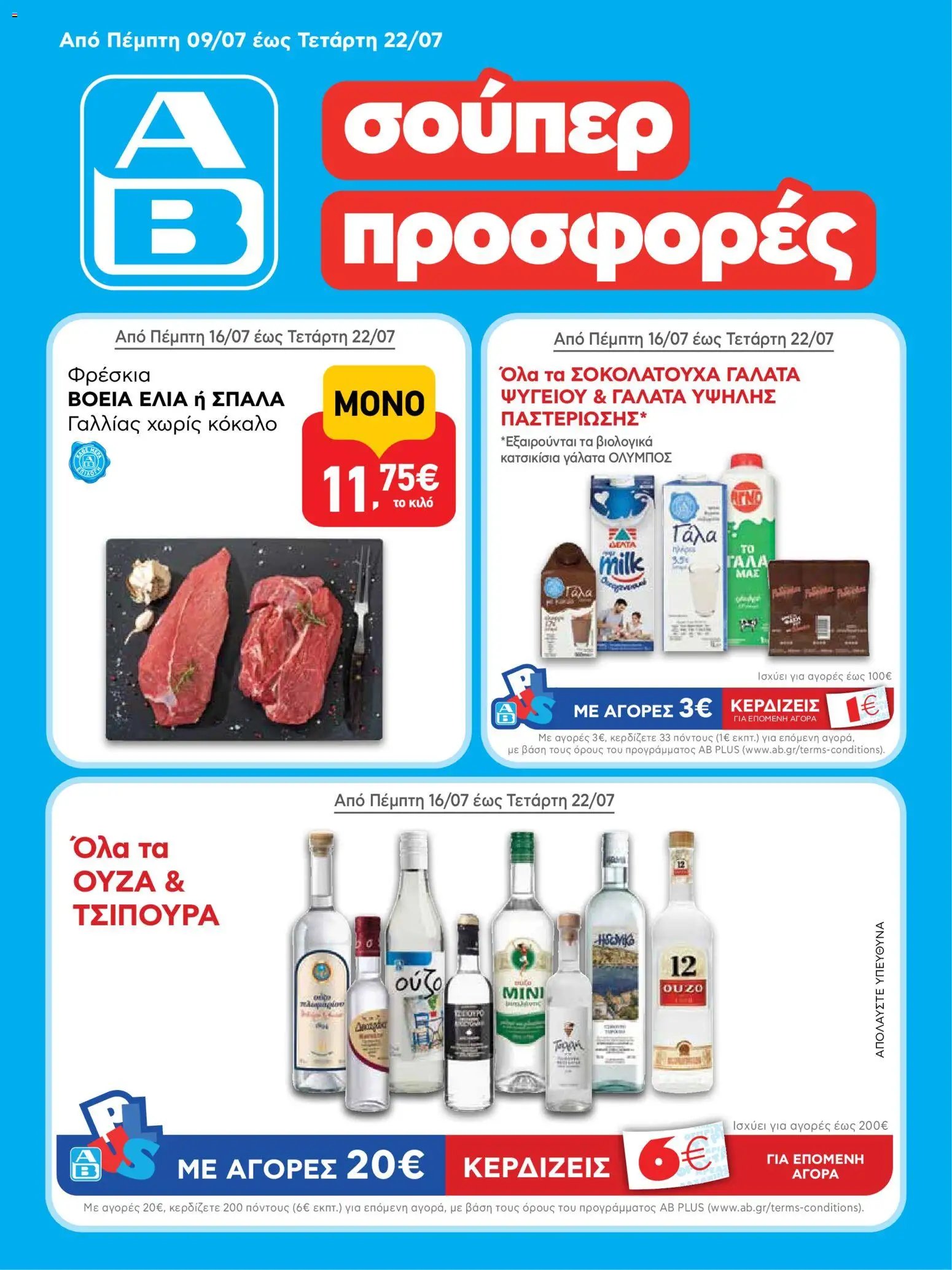 ΑΒ Βασιλόπουλος φυλλάδιο από 09/07/2026 ΑΒ Βασιλόπουλος - Προσφορές vol.3