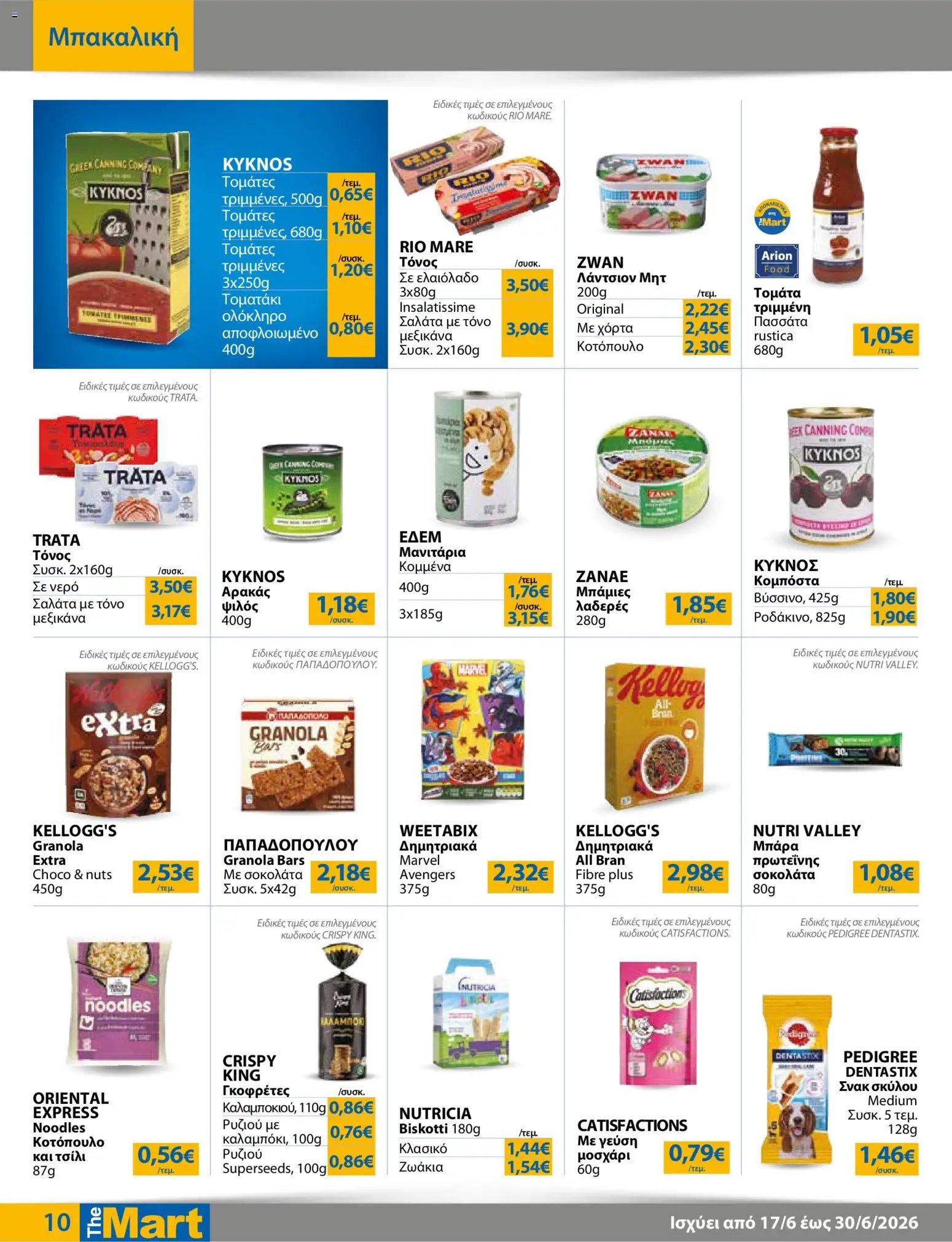 The Mart φυλλάδιο από 17/06/2026 The Mart - Φυλλάδιο TRADERS 32