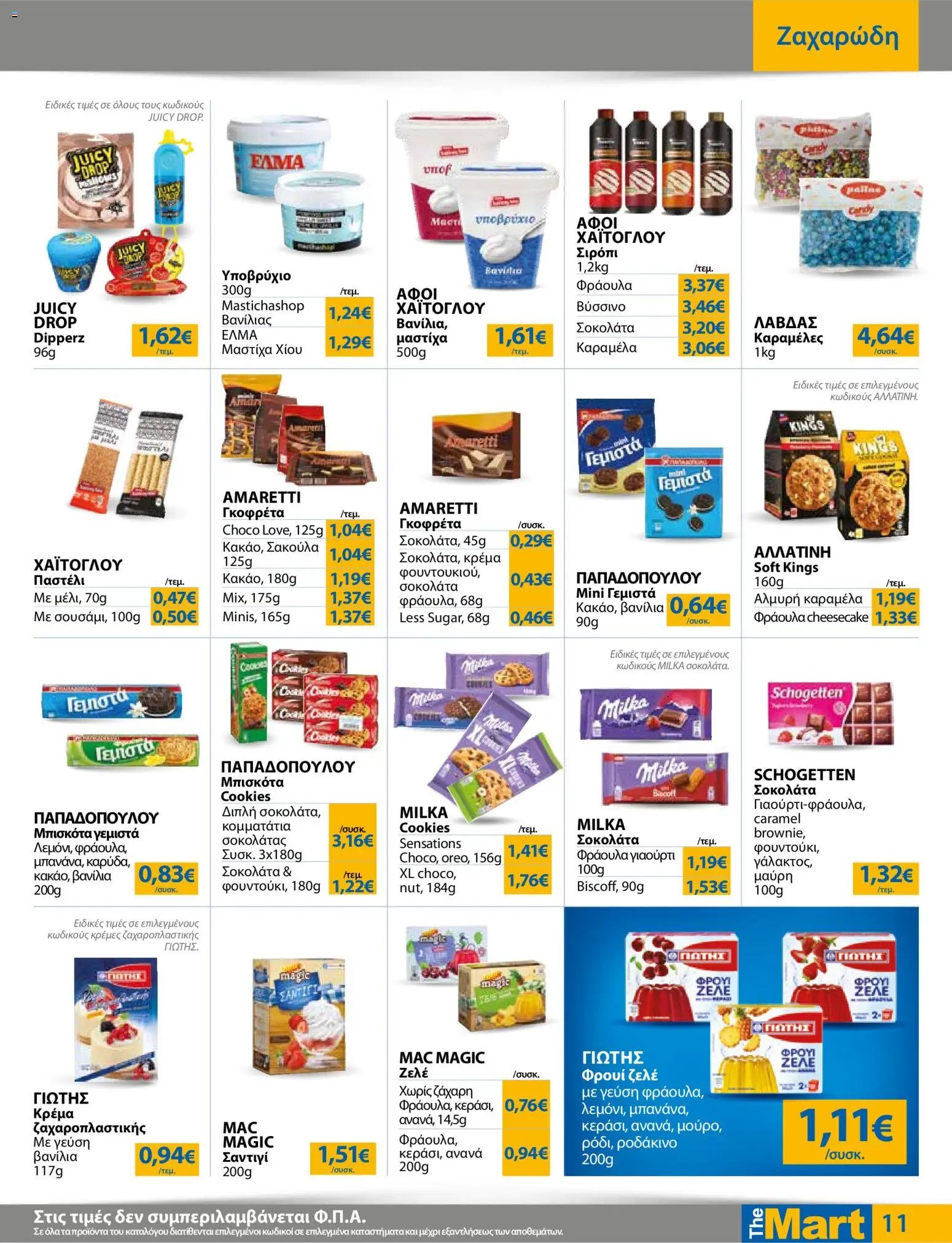 The Mart φυλλάδιο από 17/06/2026 The Mart - Φυλλάδιο TRADERS 32