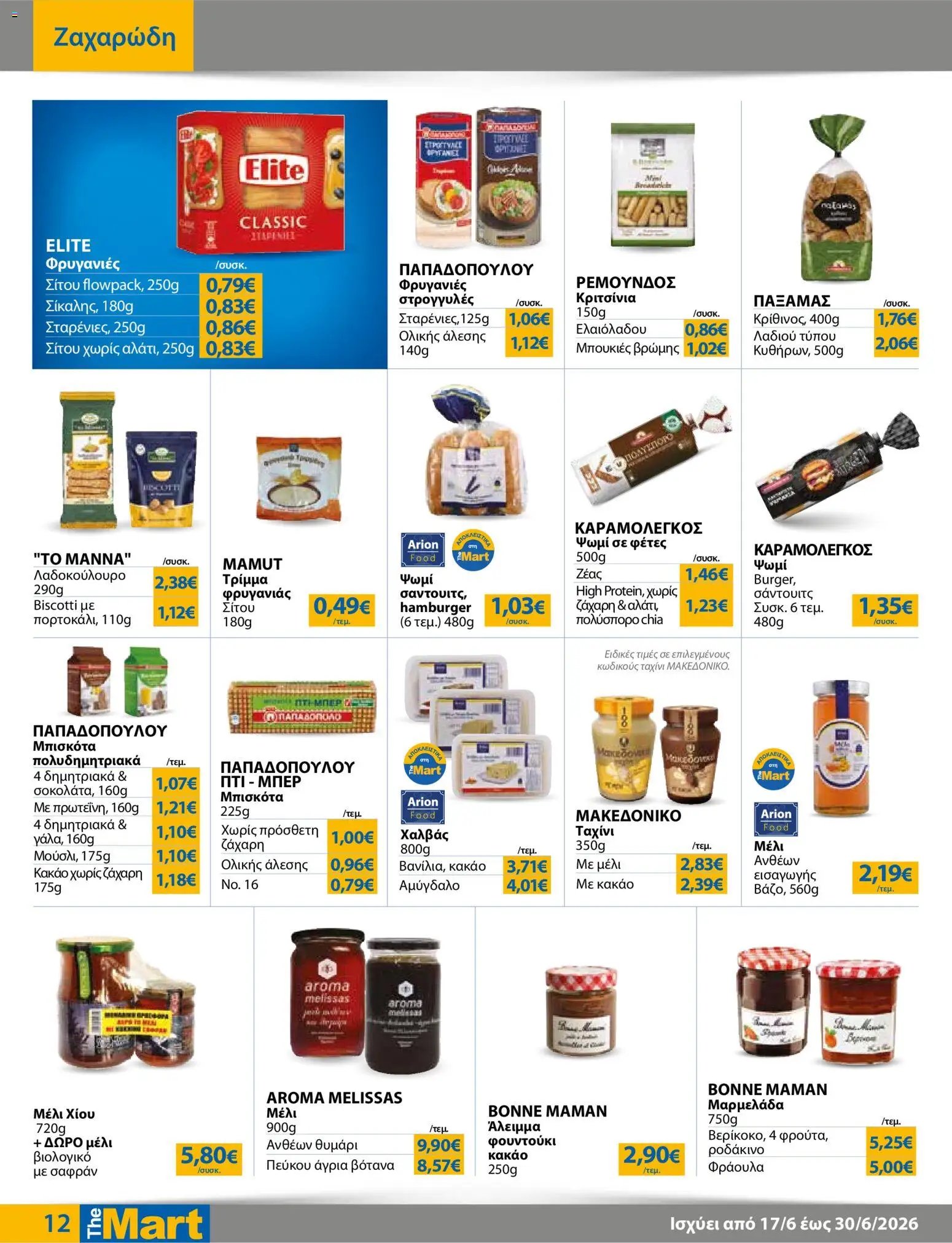 The Mart φυλλάδιο από 17/06/2026 The Mart - Φυλλάδιο TRADERS 32