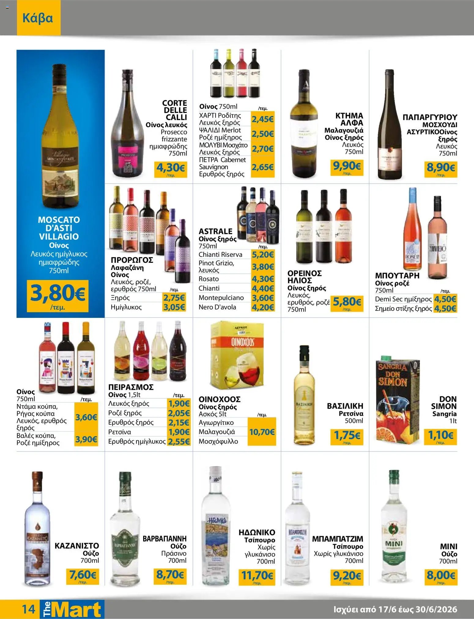 The Mart φυλλάδιο από 17/06/2026 The Mart - Φυλλάδιο TRADERS 32