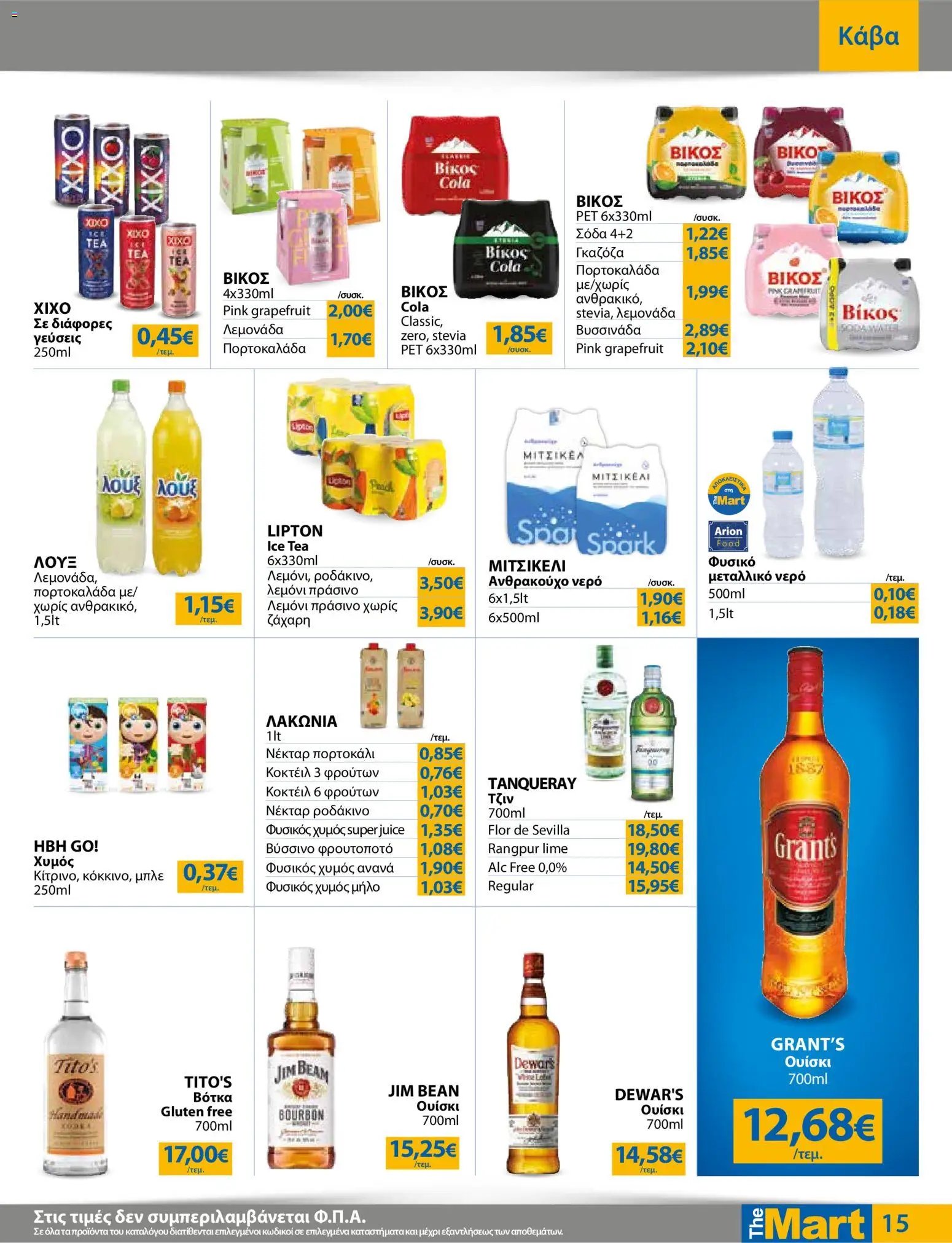 The Mart φυλλάδιο από 17/06/2026 The Mart - Φυλλάδιο TRADERS 32
