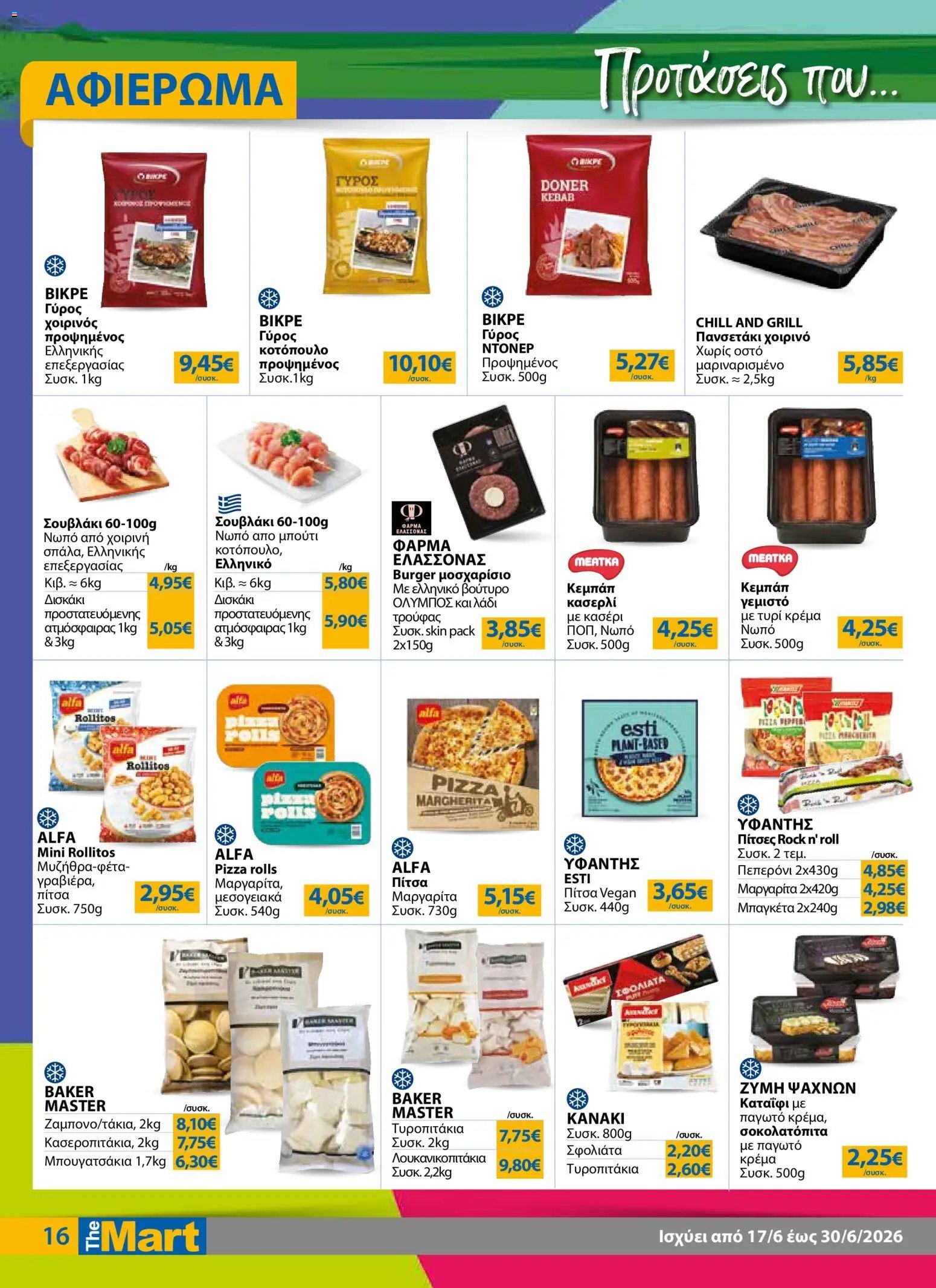 The Mart φυλλάδιο από 17/06/2026 The Mart - Φυλλάδιο TRADERS 32