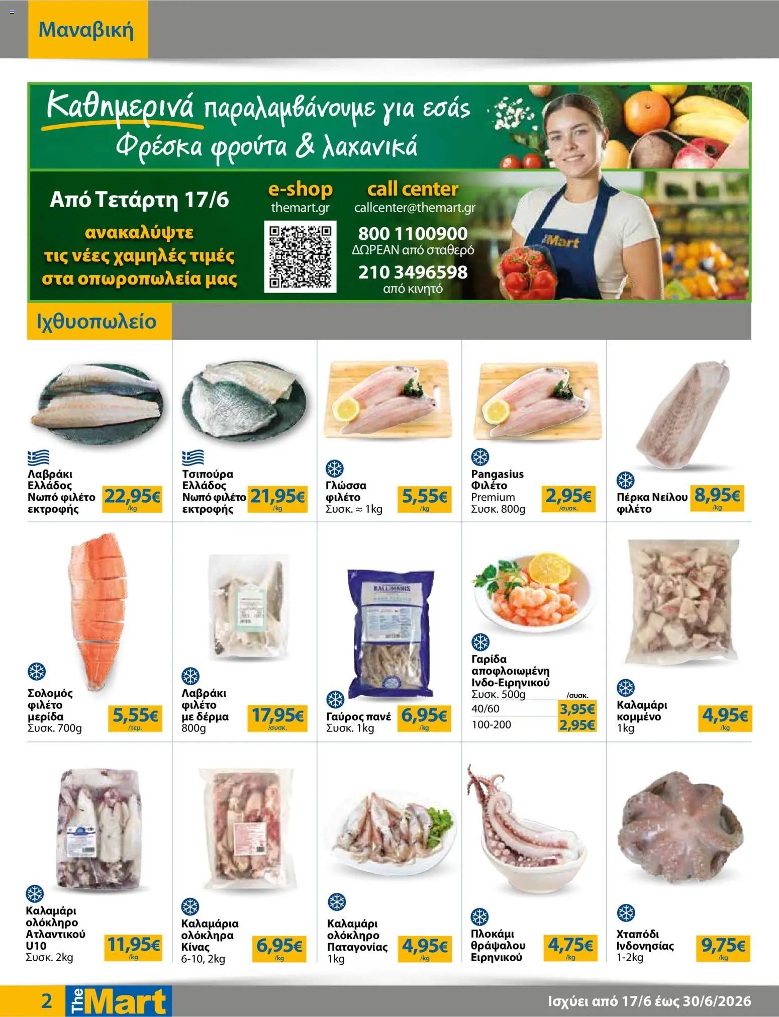 The Mart φυλλάδιο από 17/06/2026 The Mart - Φυλλάδιο TRADERS 32