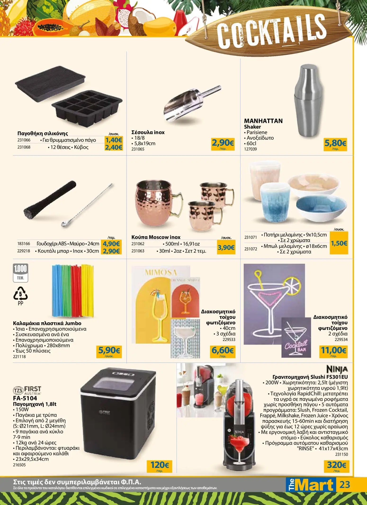 The Mart φυλλάδιο από 17/06/2026 The Mart - Φυλλάδιο TRADERS 32