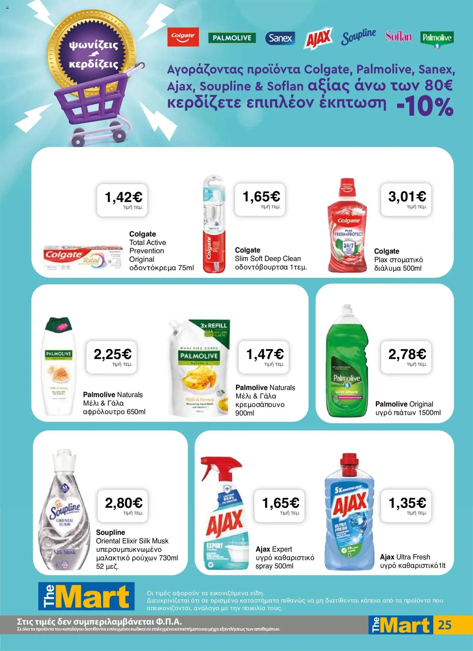 The Mart φυλλάδιο από 17/06/2026 The Mart - Φυλλάδιο TRADERS 32