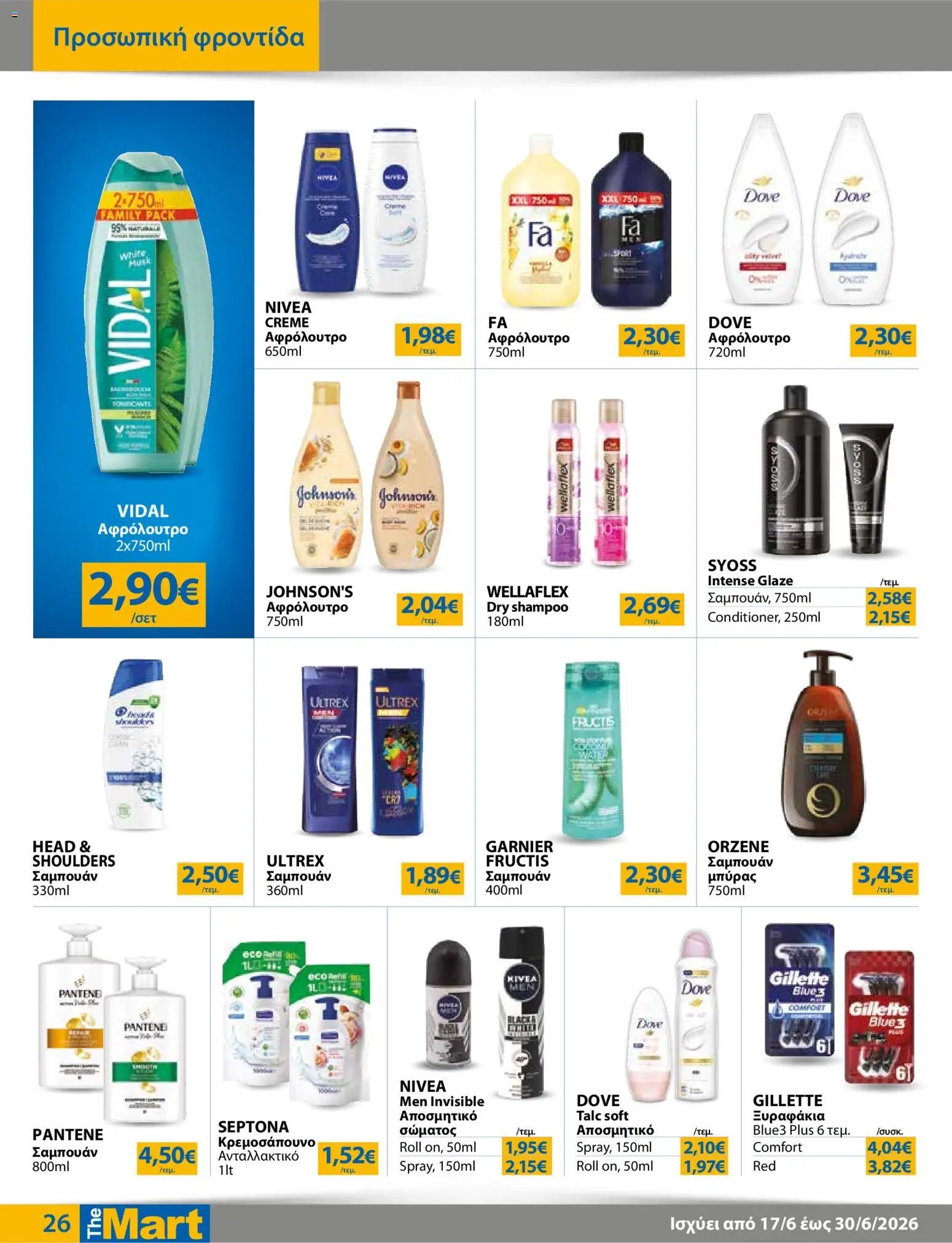 The Mart φυλλάδιο από 17/06/2026 The Mart - Φυλλάδιο TRADERS 32