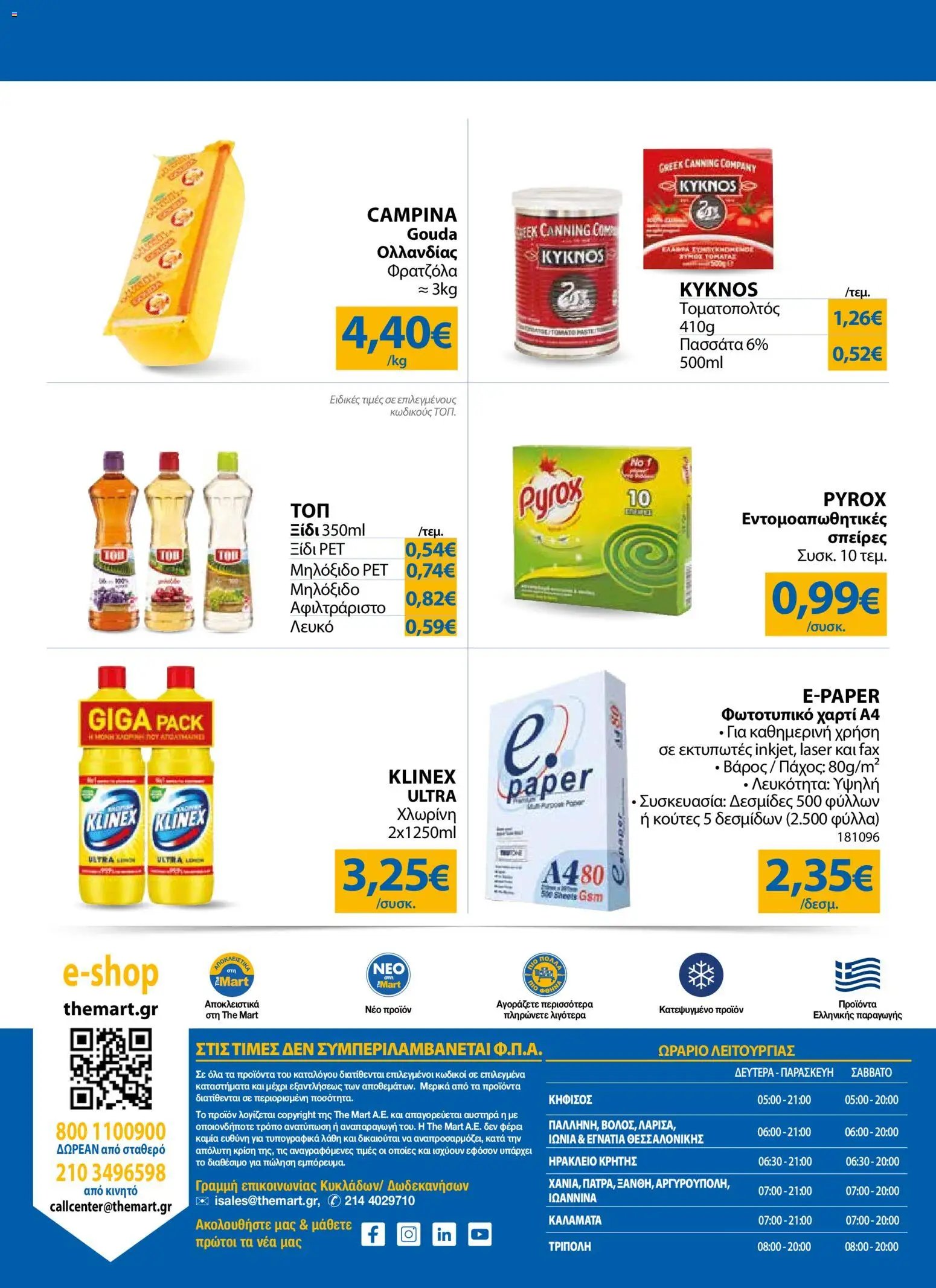 The Mart φυλλάδιο από 17/06/2026 The Mart - Φυλλάδιο TRADERS 32