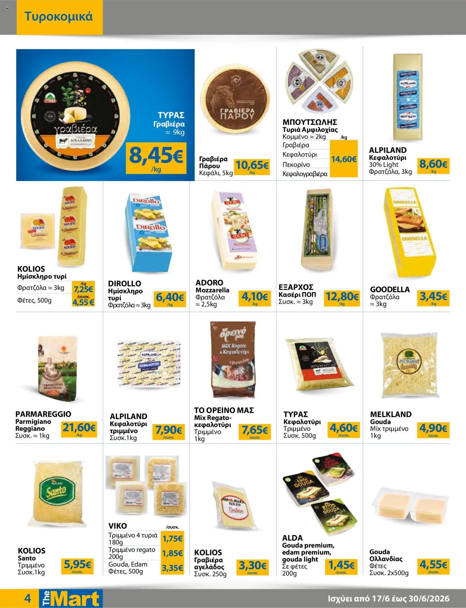 The Mart φυλλάδιο από 17/06/2026 The Mart - Φυλλάδιο TRADERS 32
