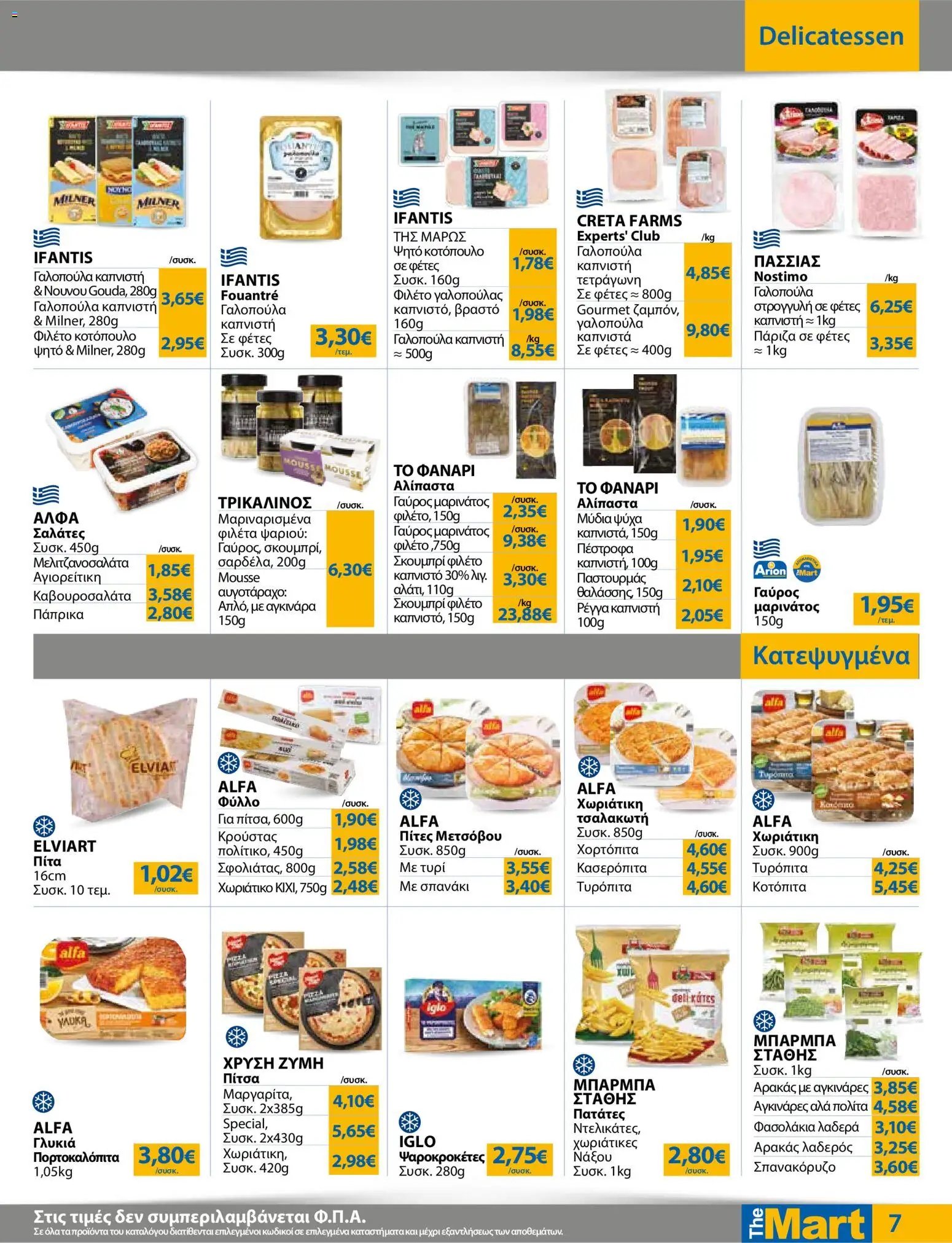 The Mart φυλλάδιο από 17/06/2026 The Mart - Φυλλάδιο TRADERS 32