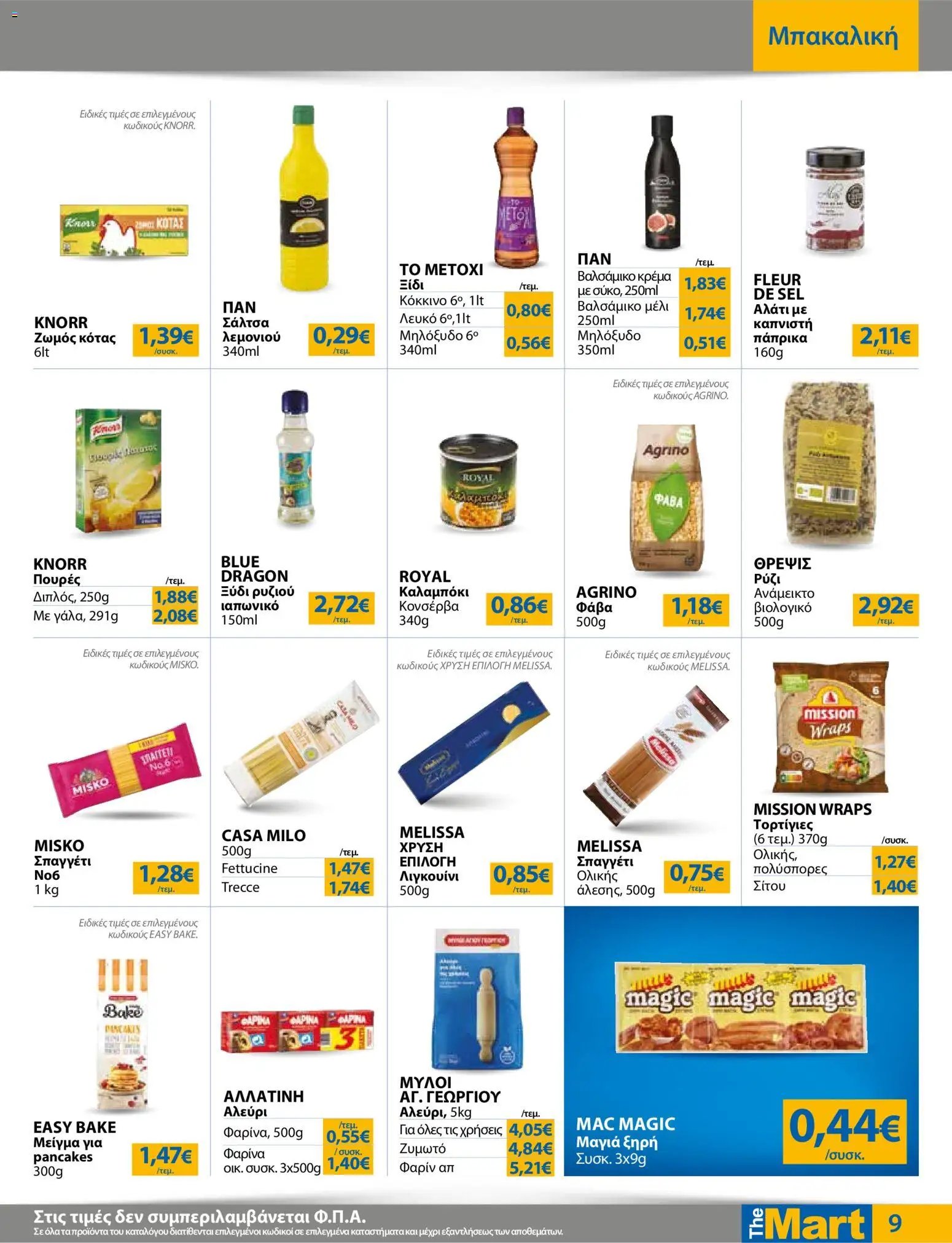 The Mart φυλλάδιο από 17/06/2026 The Mart - Φυλλάδιο TRADERS 32