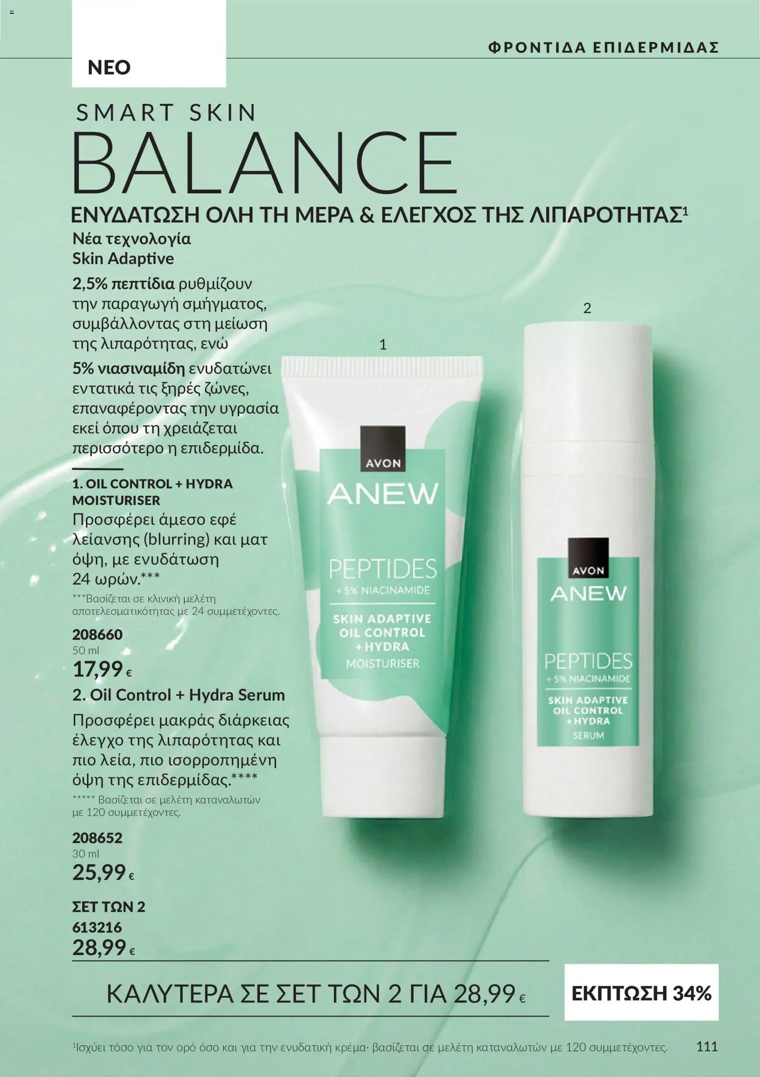 Avon φυλλάδιο από 30/09/2026 Avon - Καμπάνια 10