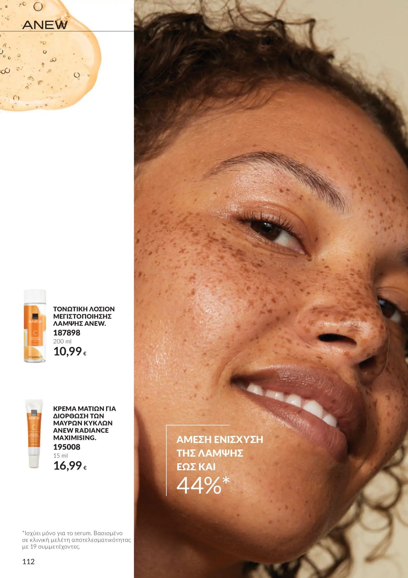 Avon φυλλάδιο από 30/09/2026 Avon - Καμπάνια 10