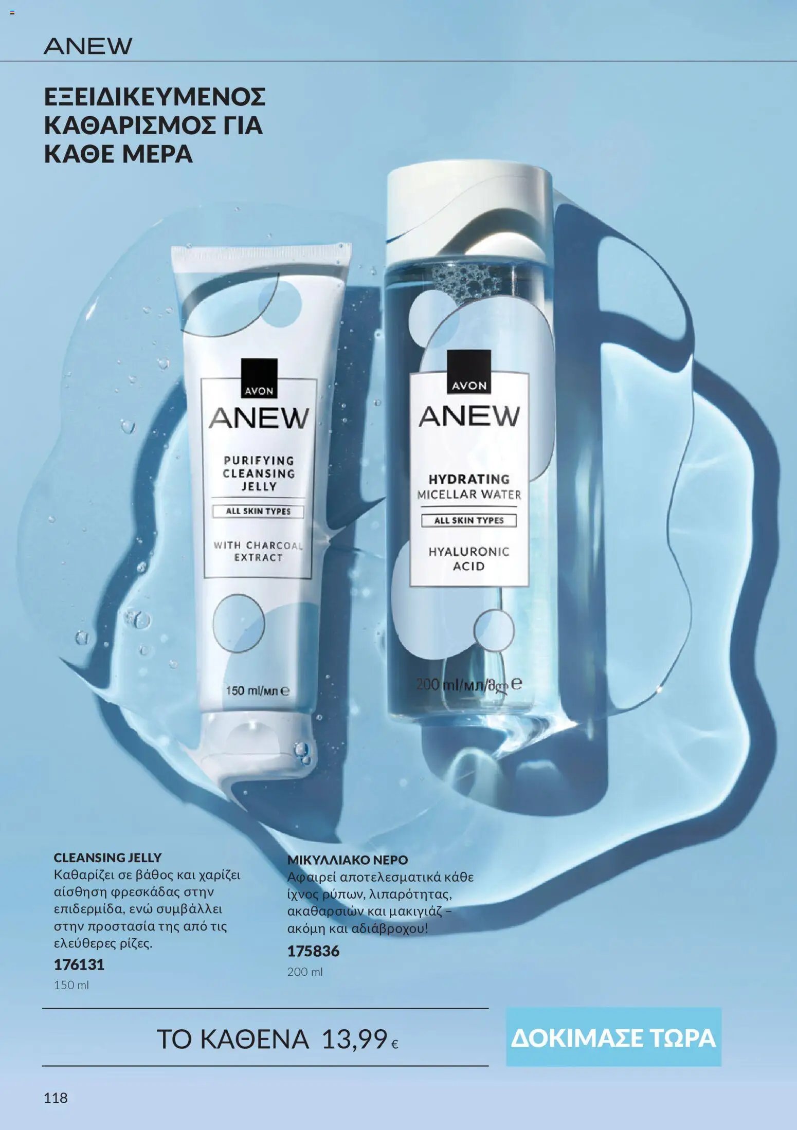 Avon φυλλάδιο από 30/09/2026 Avon - Καμπάνια 10
