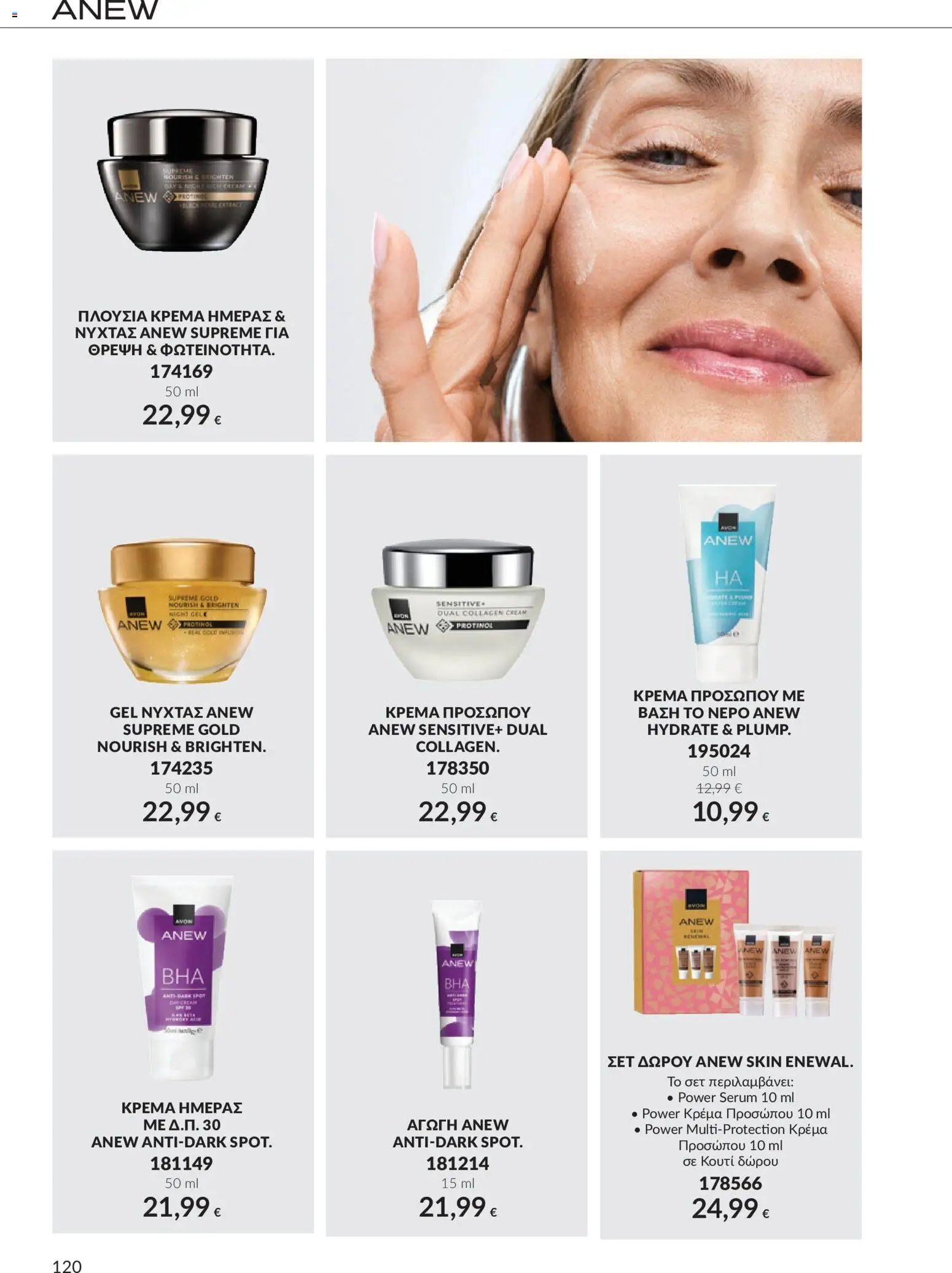 Avon φυλλάδιο από 30/09/2026 Avon - Καμπάνια 10