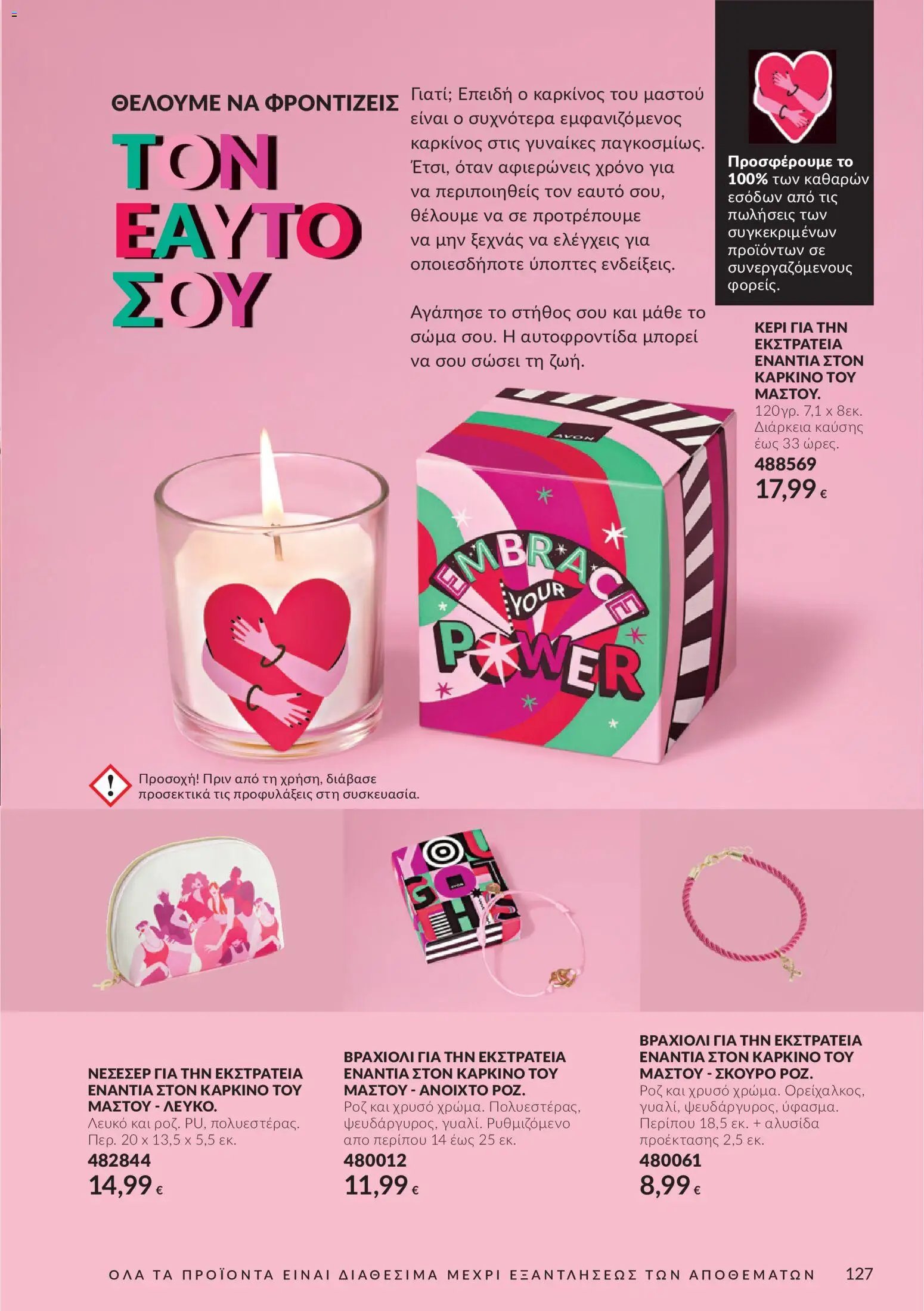 Avon φυλλάδιο από 30/09/2026 Avon - Καμπάνια 10