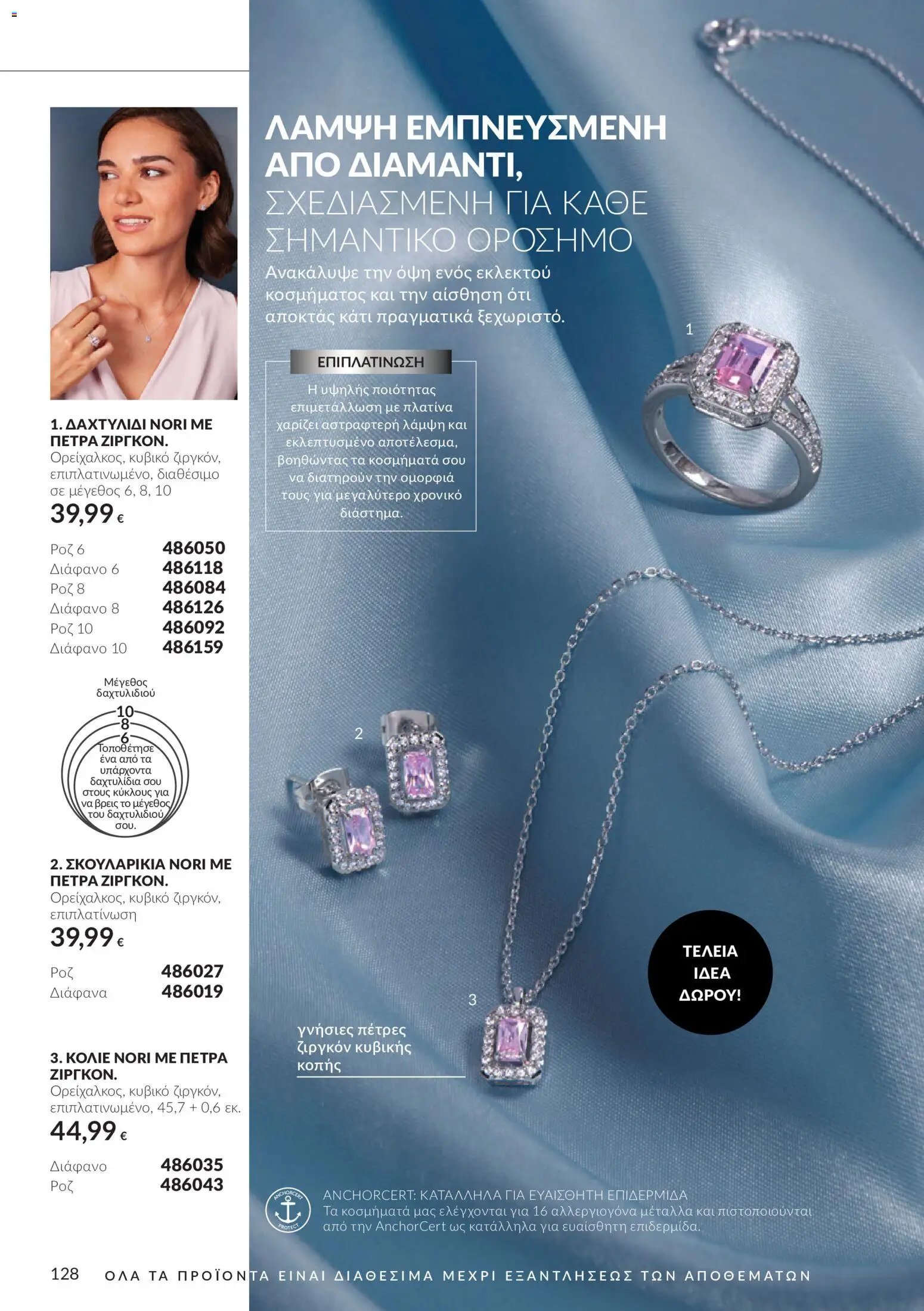 Avon φυλλάδιο από 30/09/2026 Avon - Καμπάνια 10