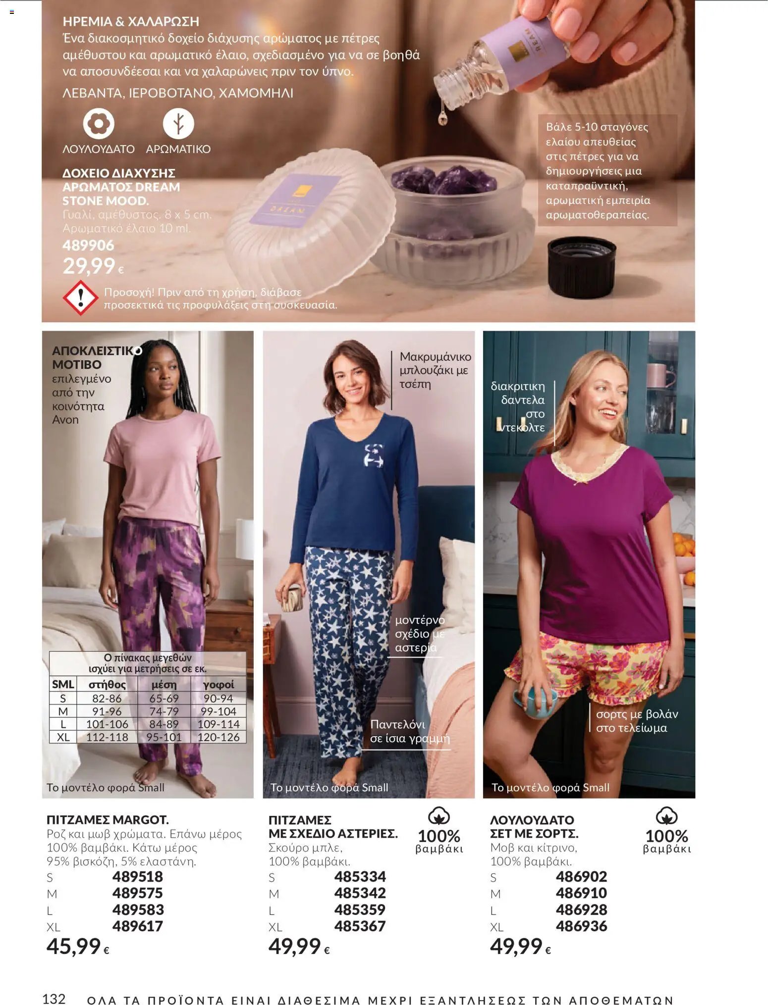 Avon φυλλάδιο από 30/09/2026 Avon - Καμπάνια 10
