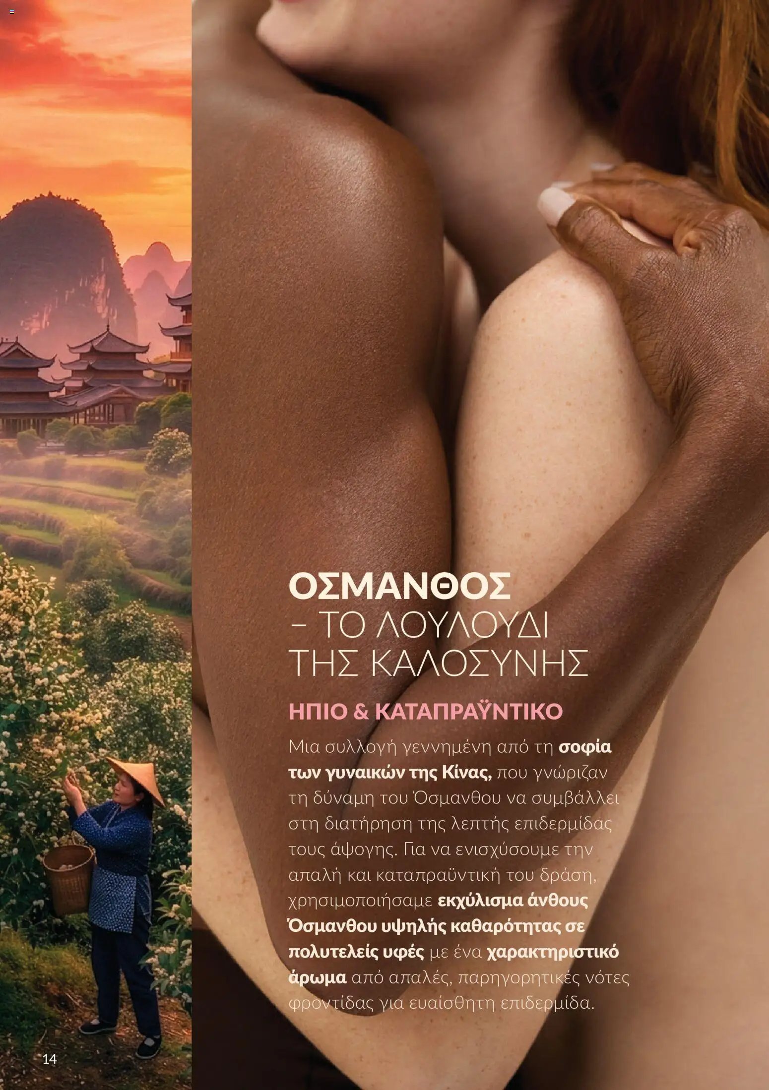 Avon φυλλάδιο από 30/09/2026 Avon - Καμπάνια 10