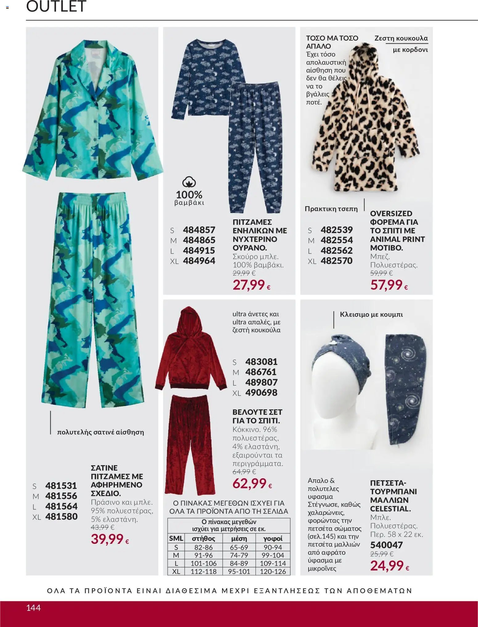 Avon φυλλάδιο από 30/09/2026 Avon - Καμπάνια 10