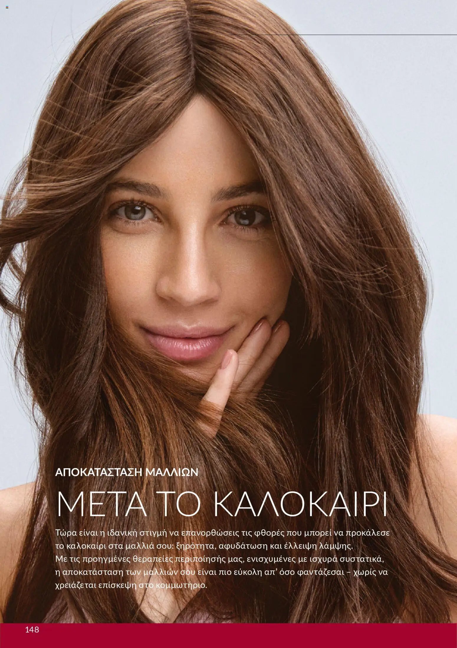 Avon φυλλάδιο από 30/09/2026 Avon - Καμπάνια 10