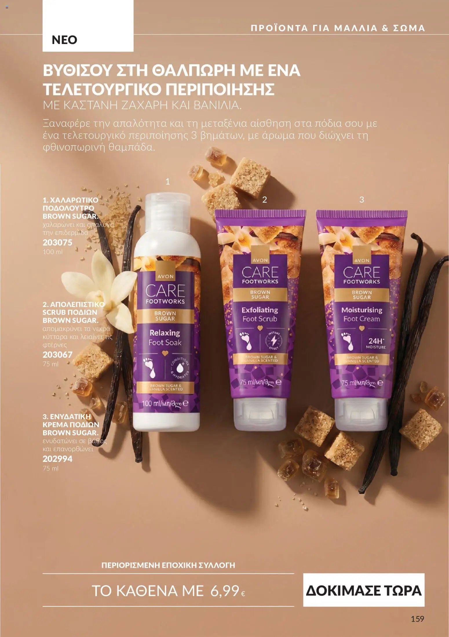 Avon φυλλάδιο από 30/09/2026 Avon - Καμπάνια 10