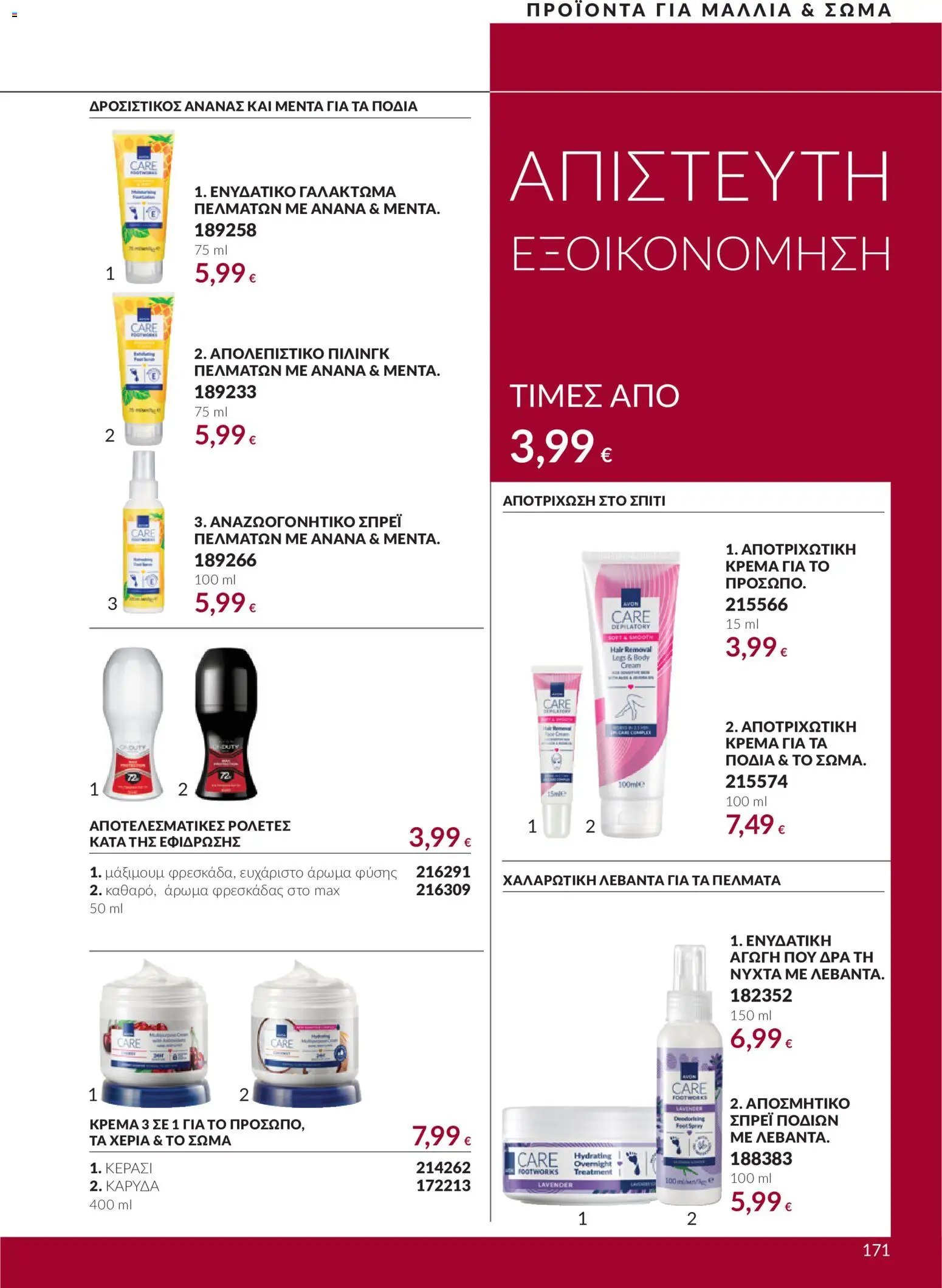 Avon φυλλάδιο από 30/09/2026 Avon - Καμπάνια 10