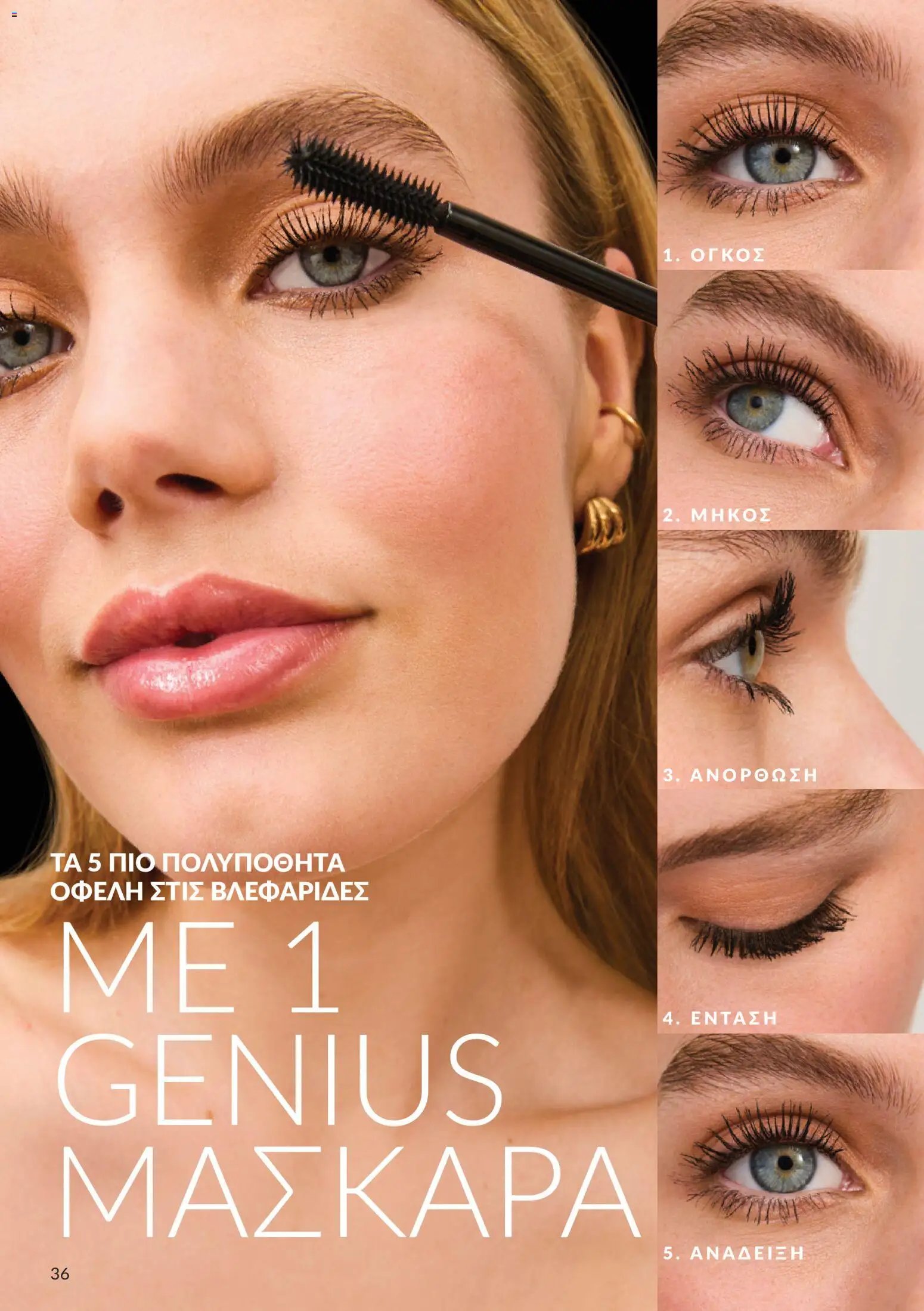 Avon φυλλάδιο από 30/09/2026 Avon - Καμπάνια 10
