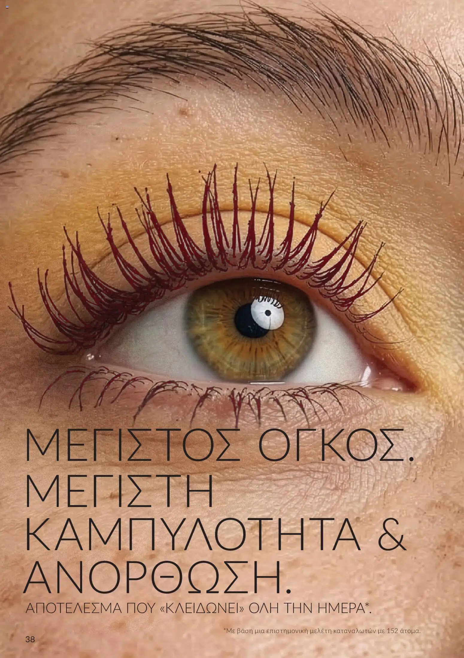 Avon φυλλάδιο από 30/09/2026 Avon - Καμπάνια 10