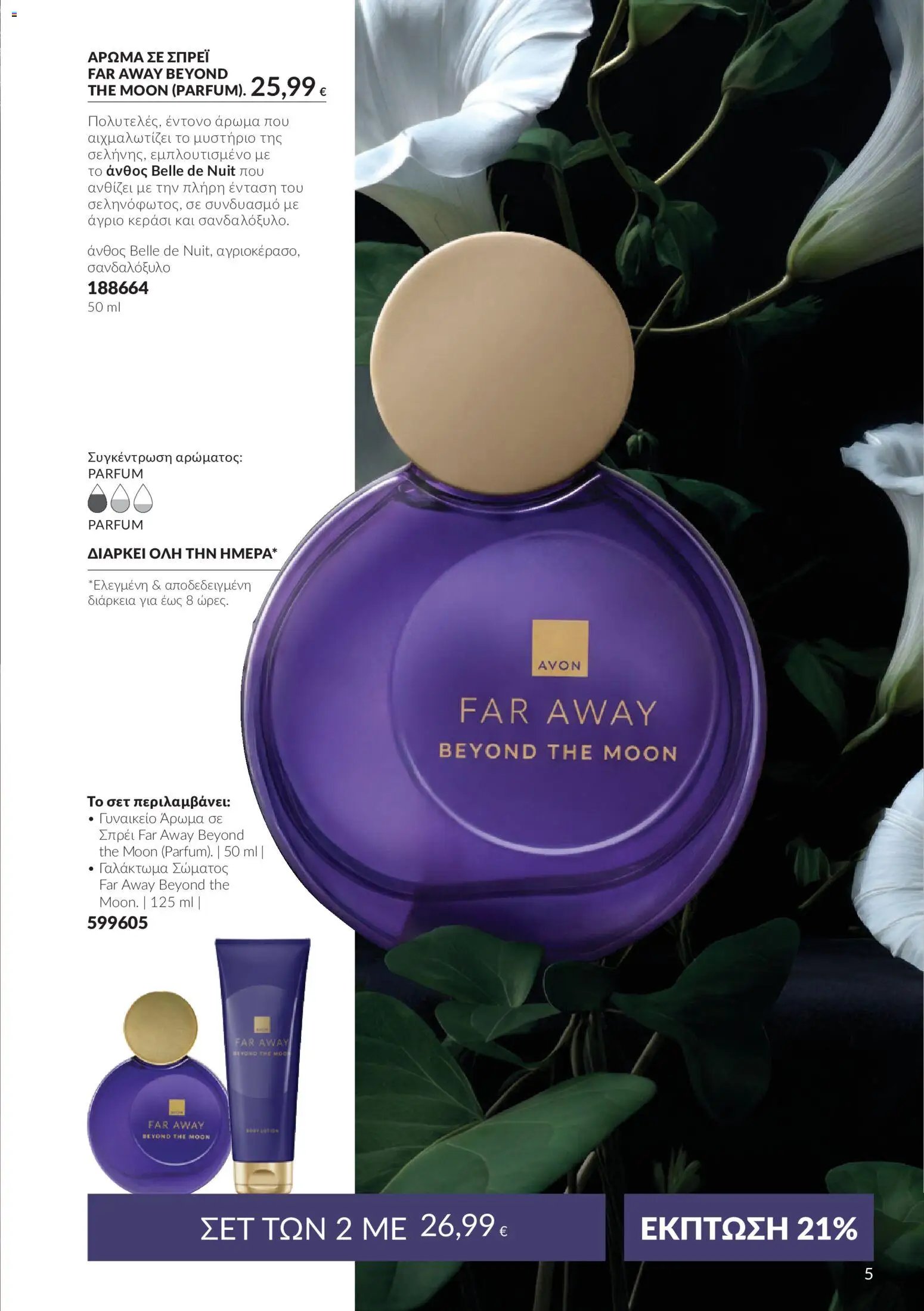 Avon φυλλάδιο από 30/09/2026 Avon - Καμπάνια 10