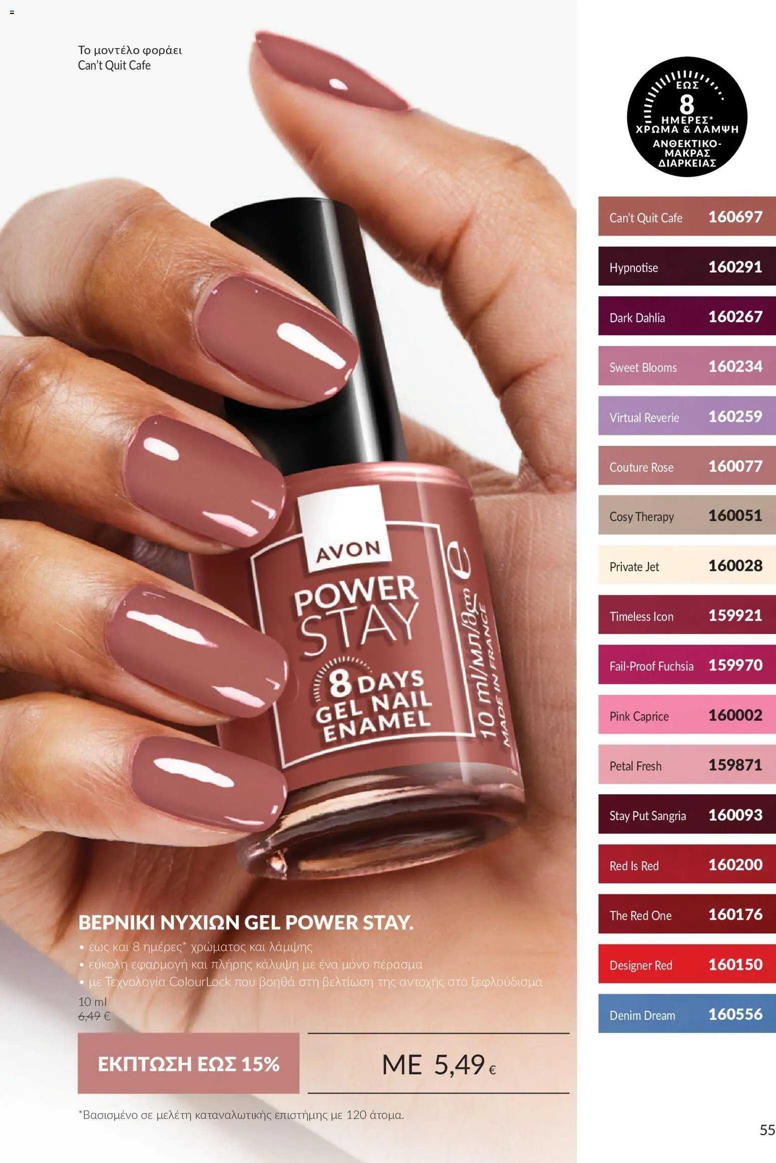 Avon φυλλάδιο από 30/09/2026 Avon - Καμπάνια 10