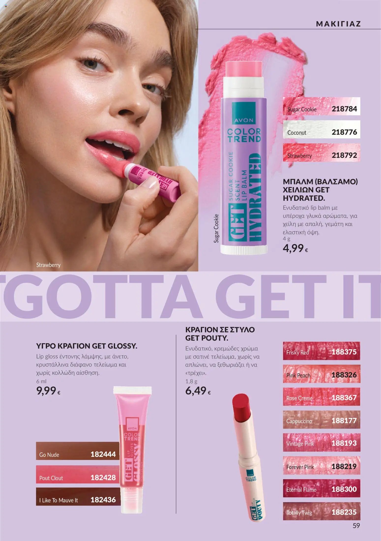 Avon φυλλάδιο από 30/09/2026 Avon - Καμπάνια 10