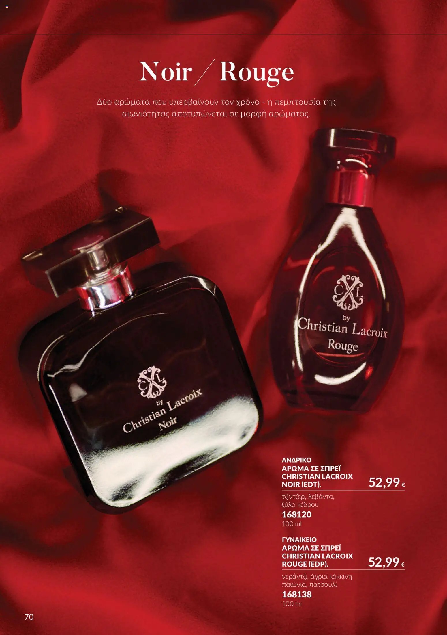 Avon φυλλάδιο από 30/09/2026 Avon - Καμπάνια 10