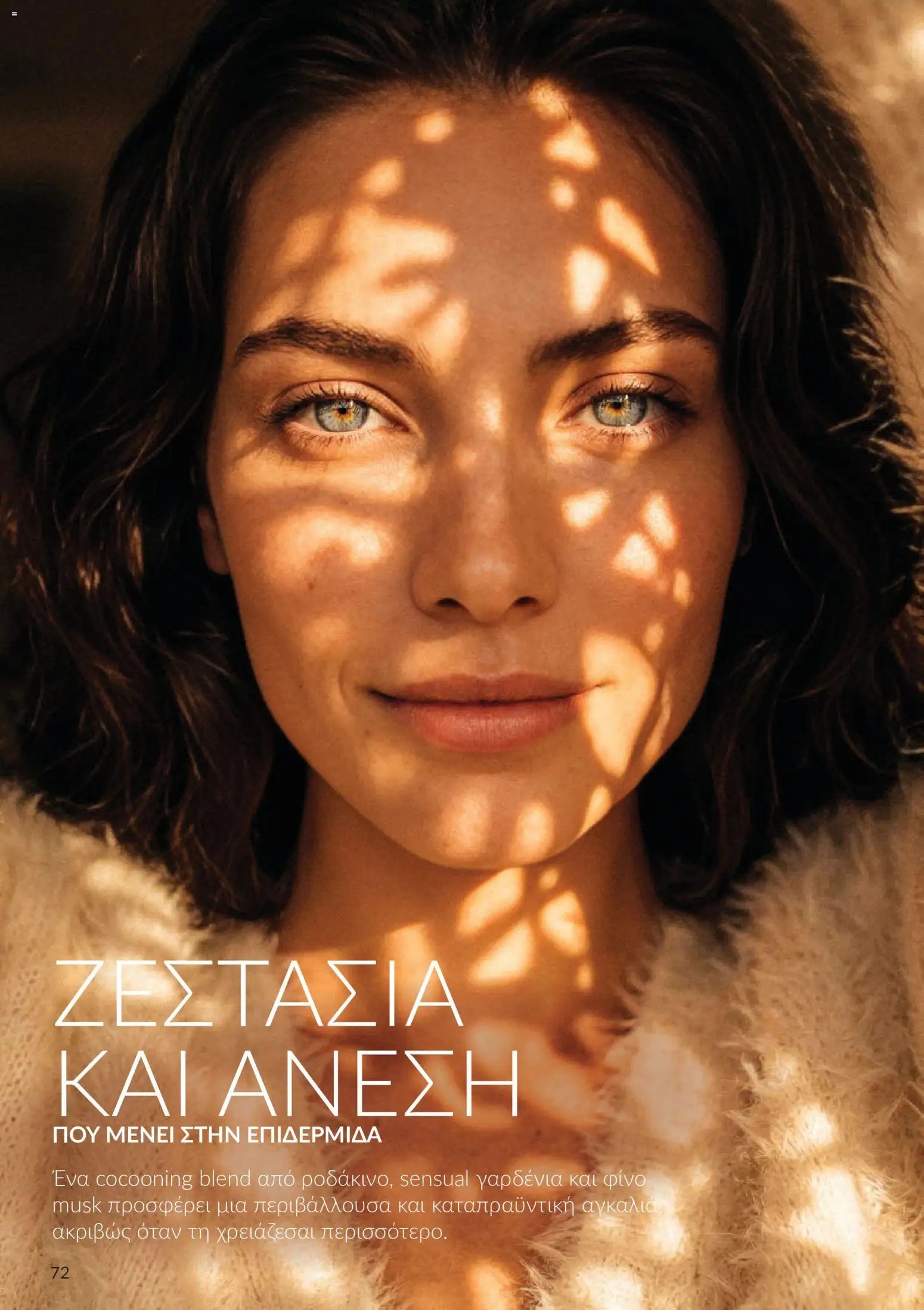 Avon φυλλάδιο από 30/09/2026 Avon - Καμπάνια 10