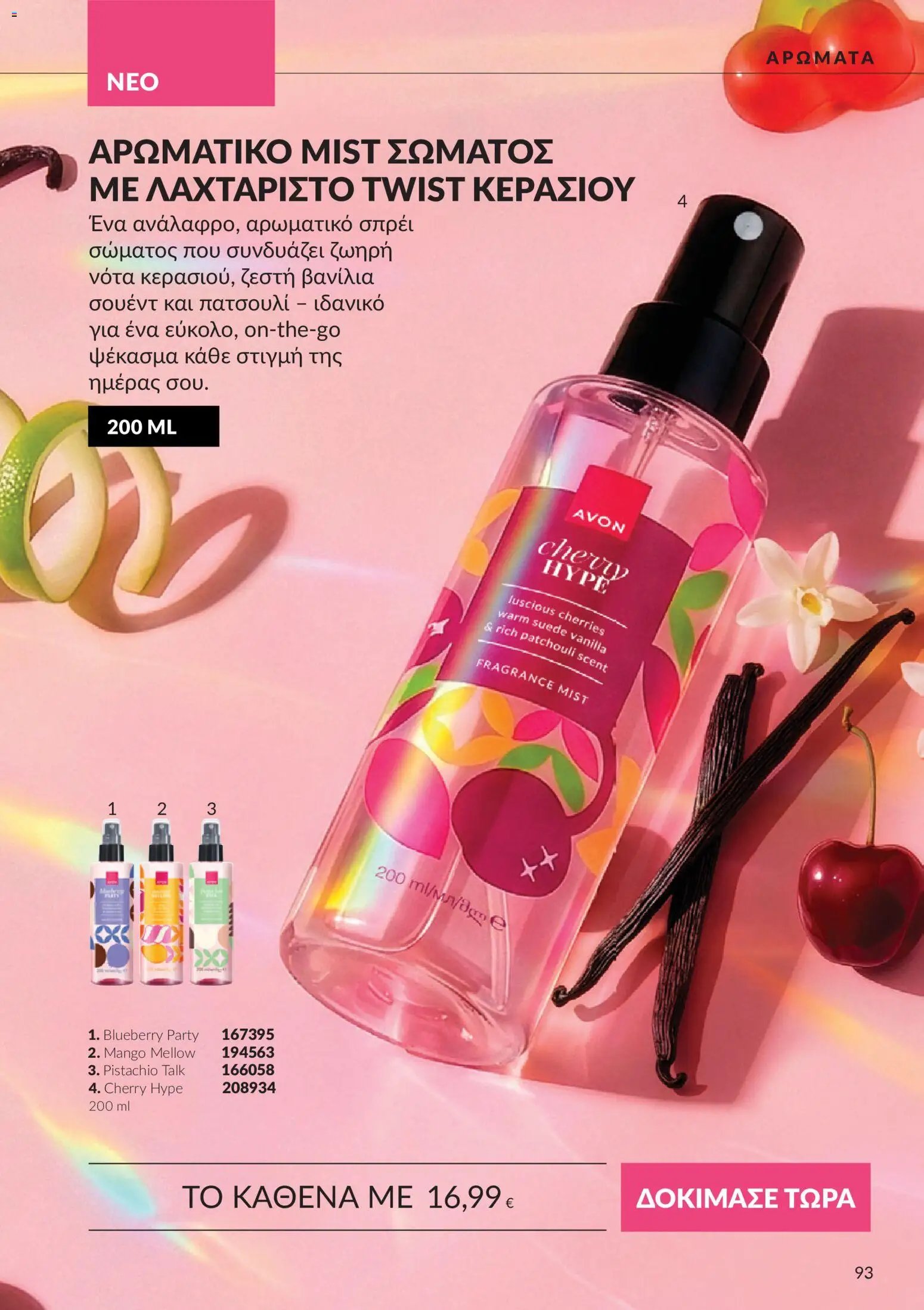 Avon φυλλάδιο από 30/09/2026 Avon - Καμπάνια 10