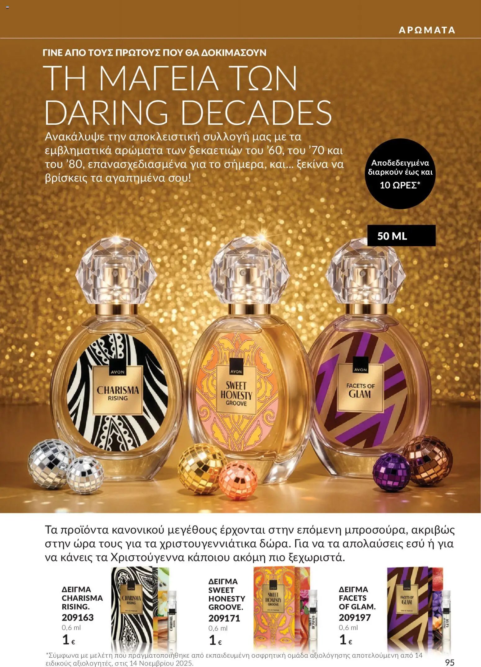 Avon φυλλάδιο από 30/09/2026 Avon - Καμπάνια 10