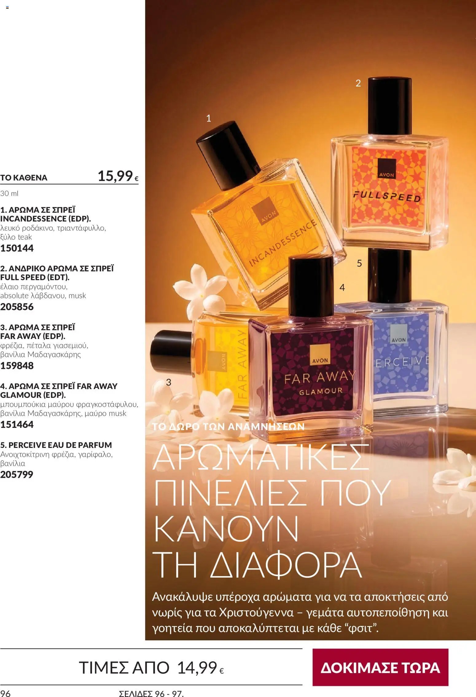 Avon φυλλάδιο από 30/09/2026 Avon - Καμπάνια 10