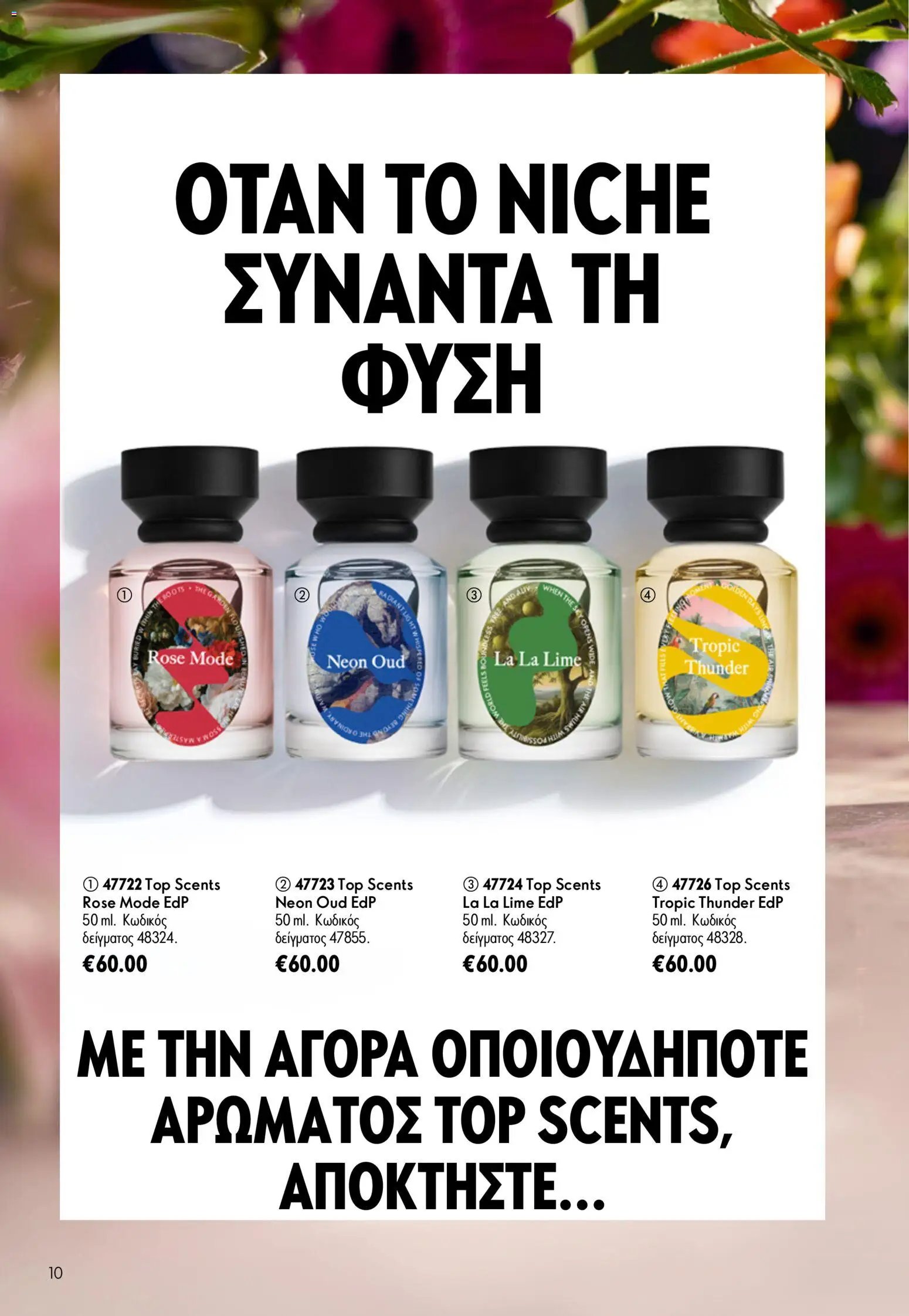 Oriflame φυλλάδιο από 05/08/2026 Oriflame - Kατάλογος 11/2026