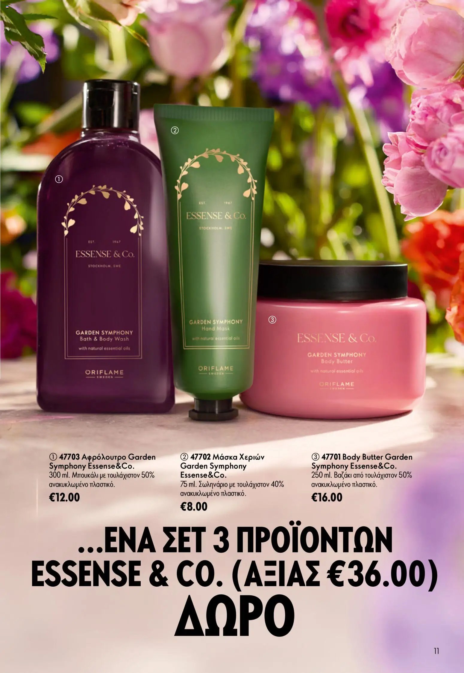 Oriflame φυλλάδιο από 05/08/2026 Oriflame - Kατάλογος 11/2026