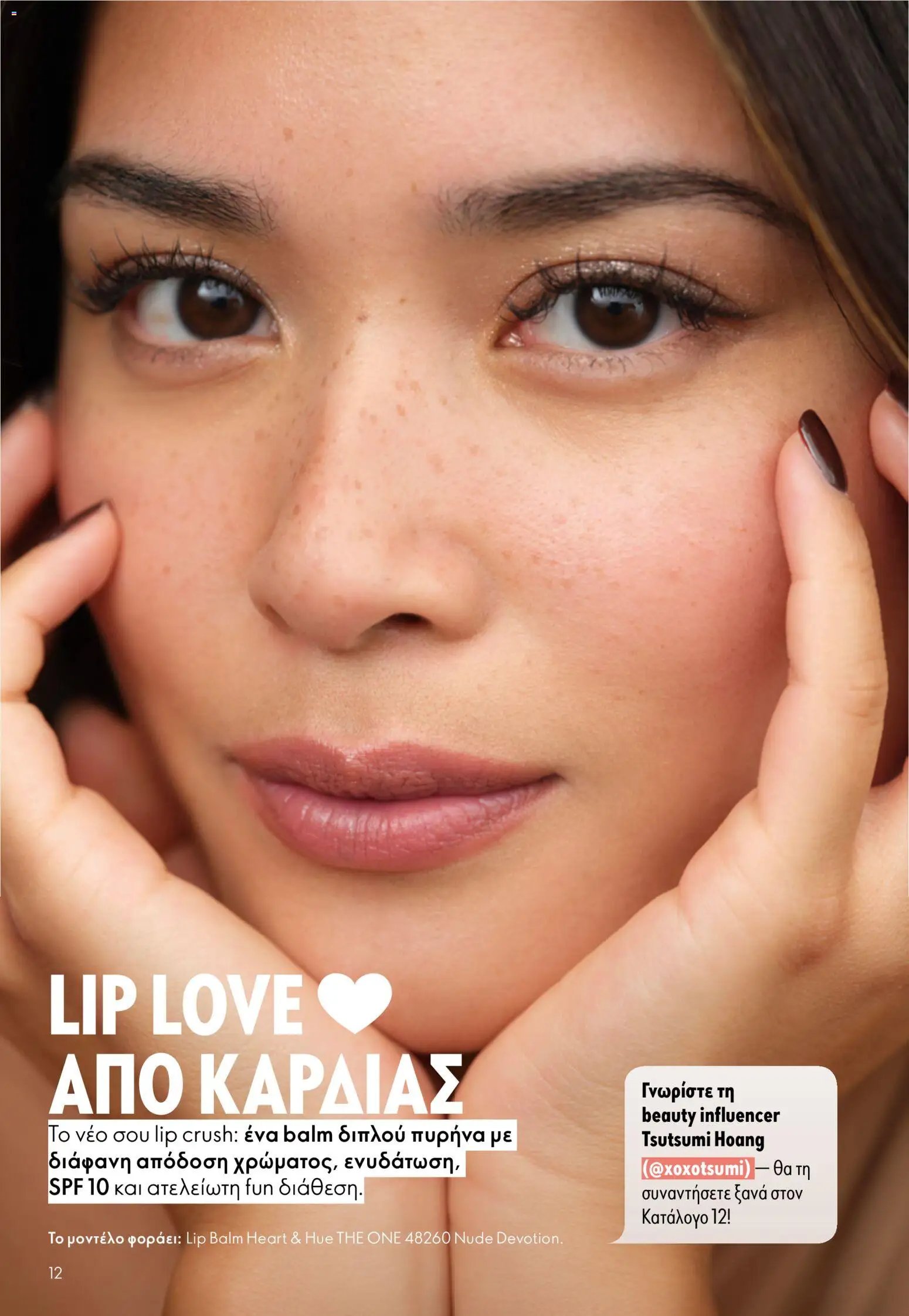 Oriflame φυλλάδιο από 05/08/2026 Oriflame - Kατάλογος 11/2026