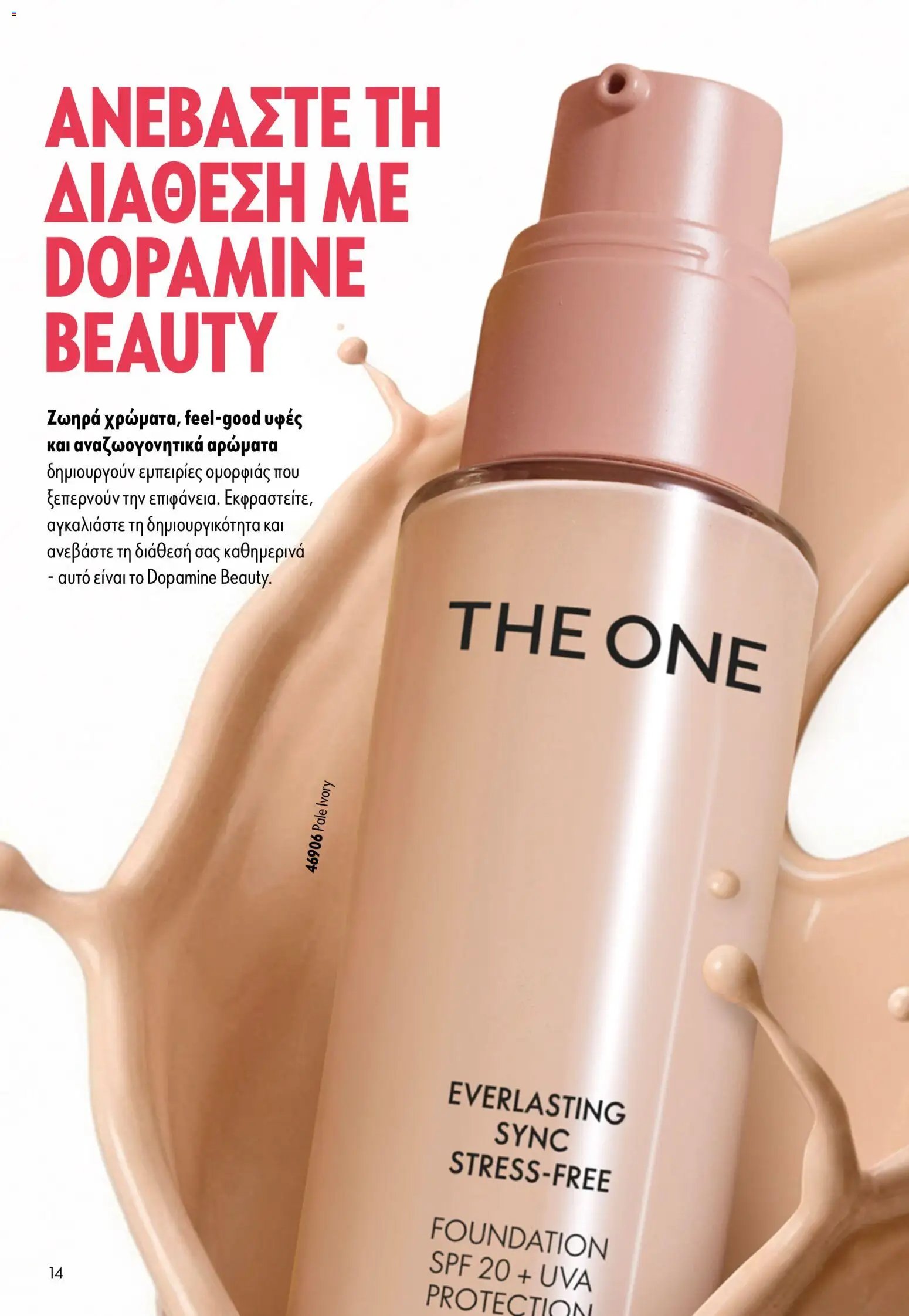 Oriflame φυλλάδιο από 05/08/2026 Oriflame - Kατάλογος 11/2026