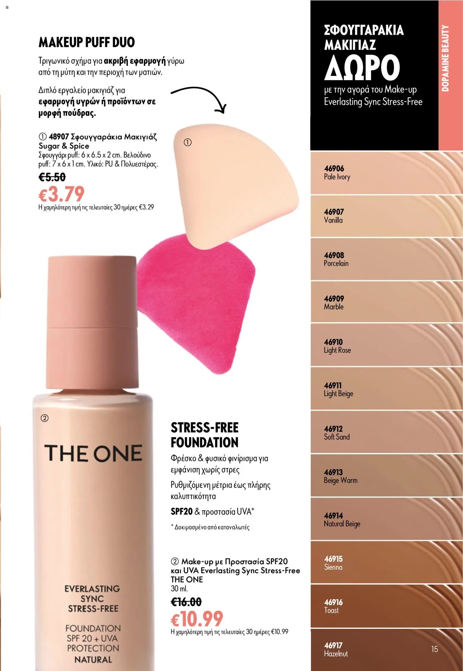 Oriflame φυλλάδιο από 05/08/2026 Oriflame - Kατάλογος 11/2026