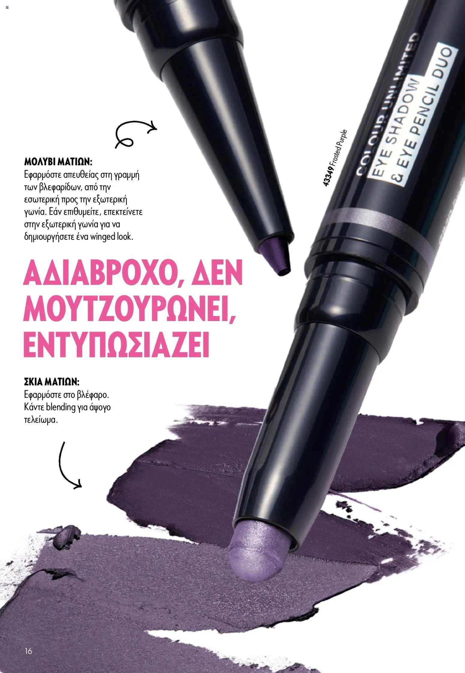 Oriflame φυλλάδιο από 05/08/2026 Oriflame - Kατάλογος 11/2026
