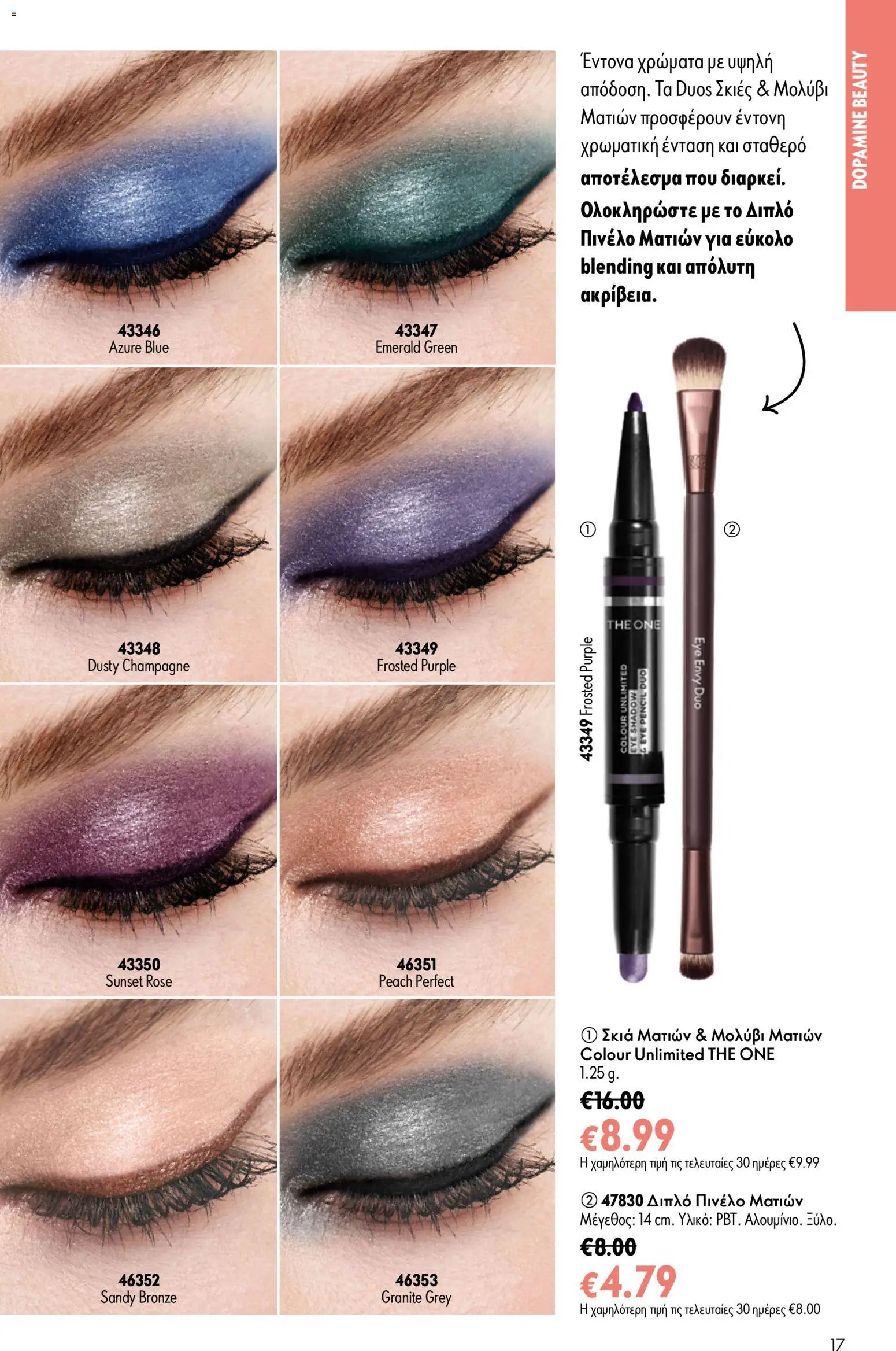 Oriflame φυλλάδιο από 05/08/2026 Oriflame - Kατάλογος 11/2026