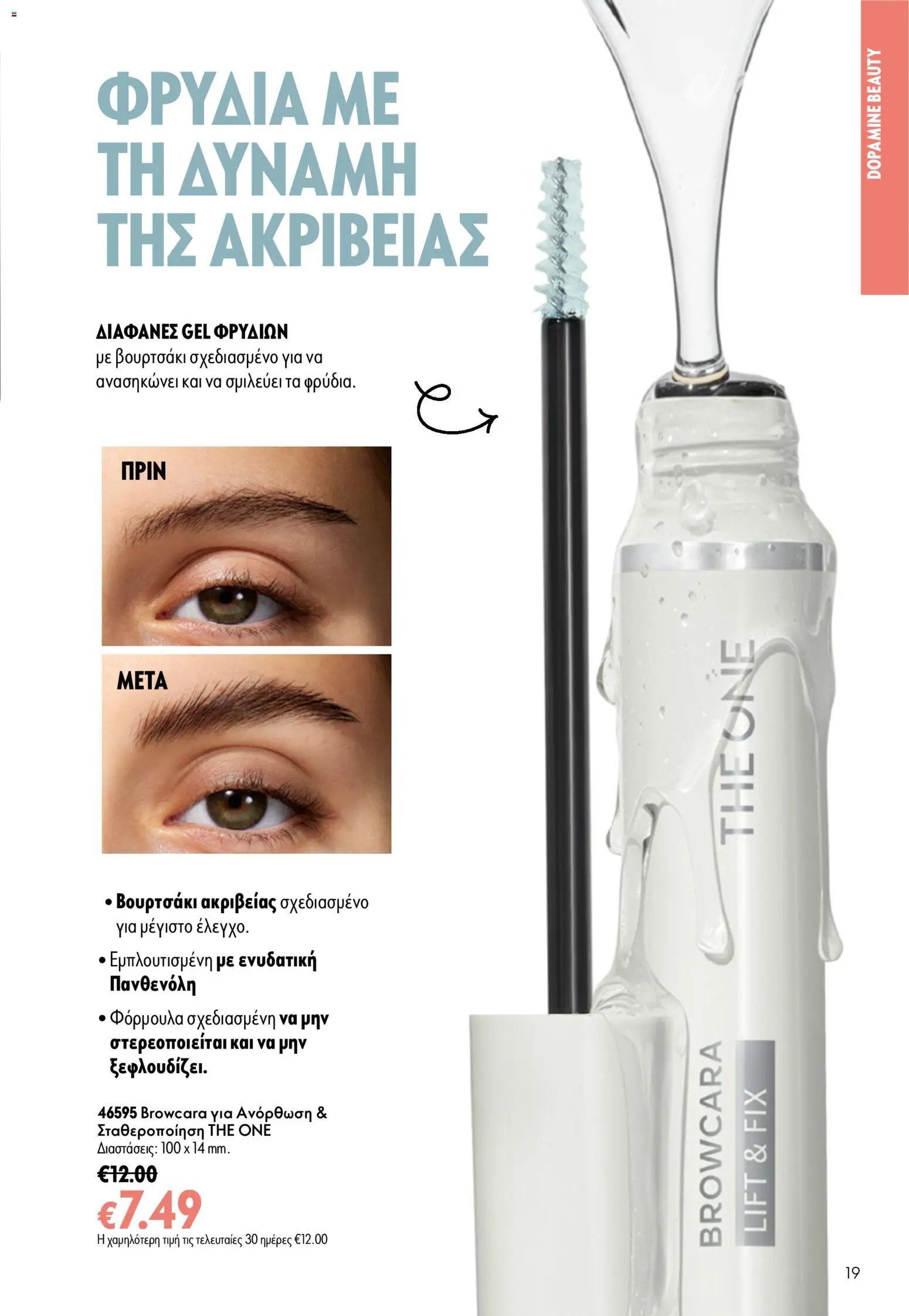 Oriflame φυλλάδιο από 05/08/2026 Oriflame - Kατάλογος 11/2026